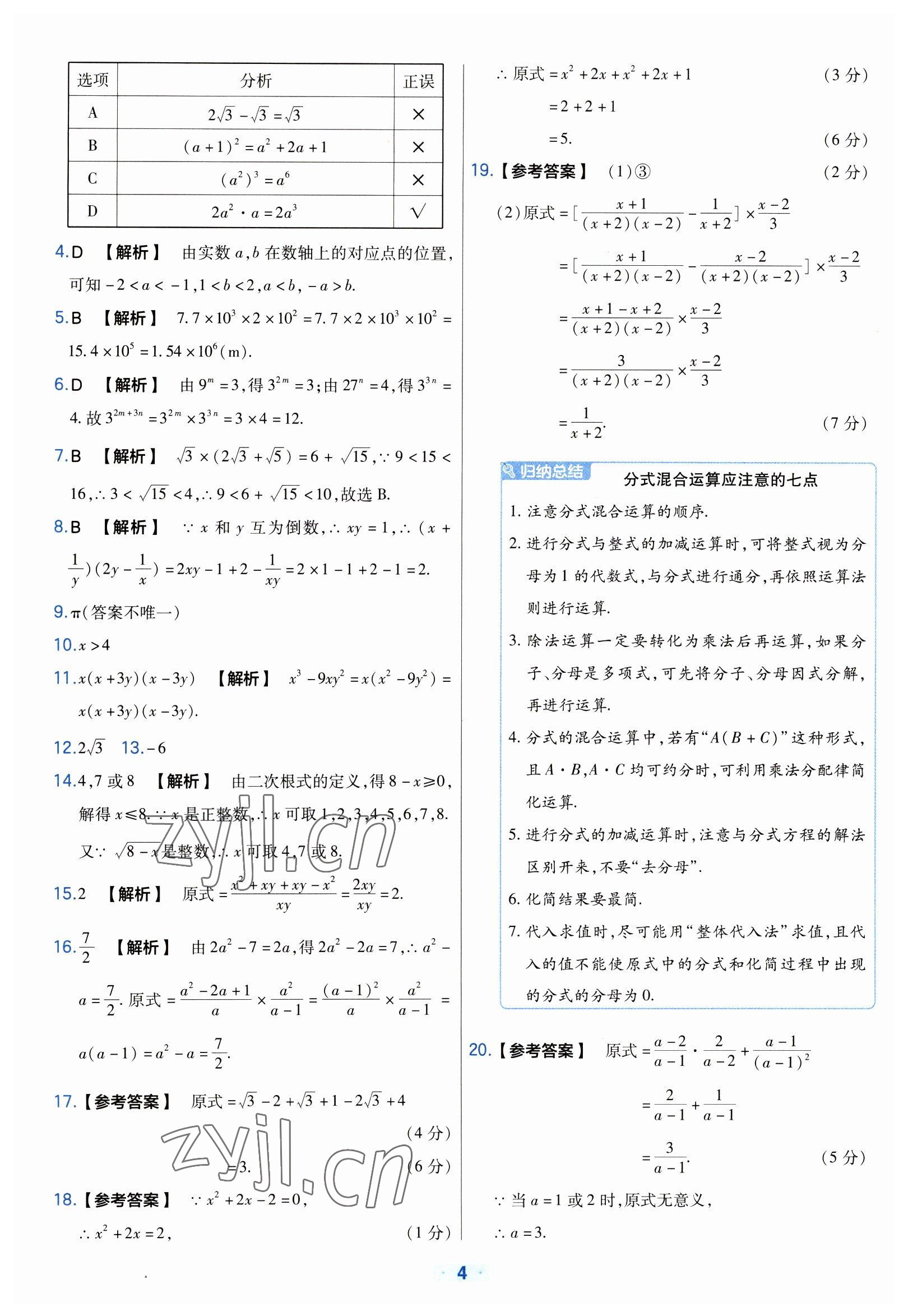 2023年金考卷中考真題分類(lèi)訓(xùn)練數(shù)學(xué) 參考答案第4頁(yè)