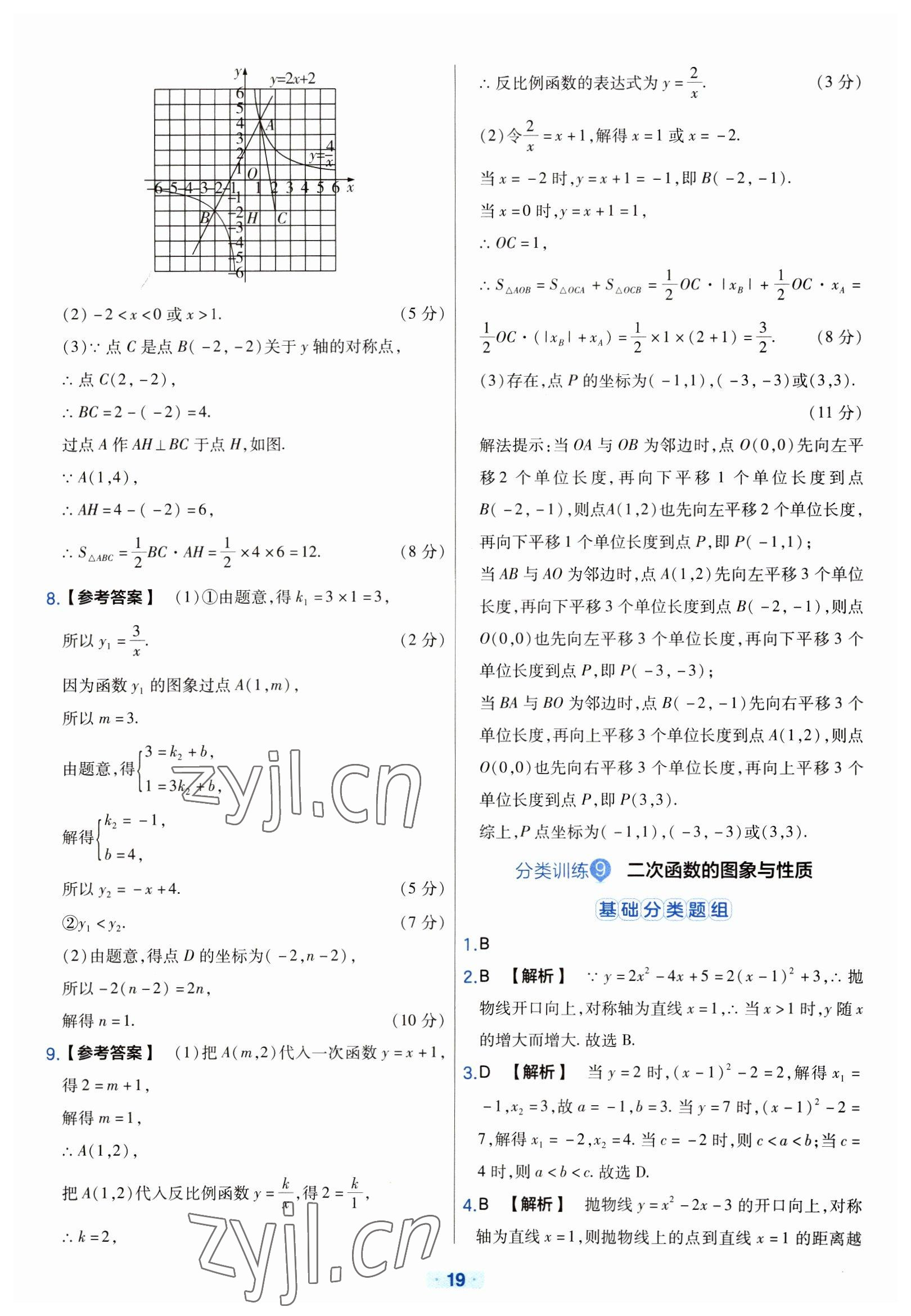 2023年金考卷中考真題分類訓(xùn)練數(shù)學(xué) 參考答案第19頁(yè)