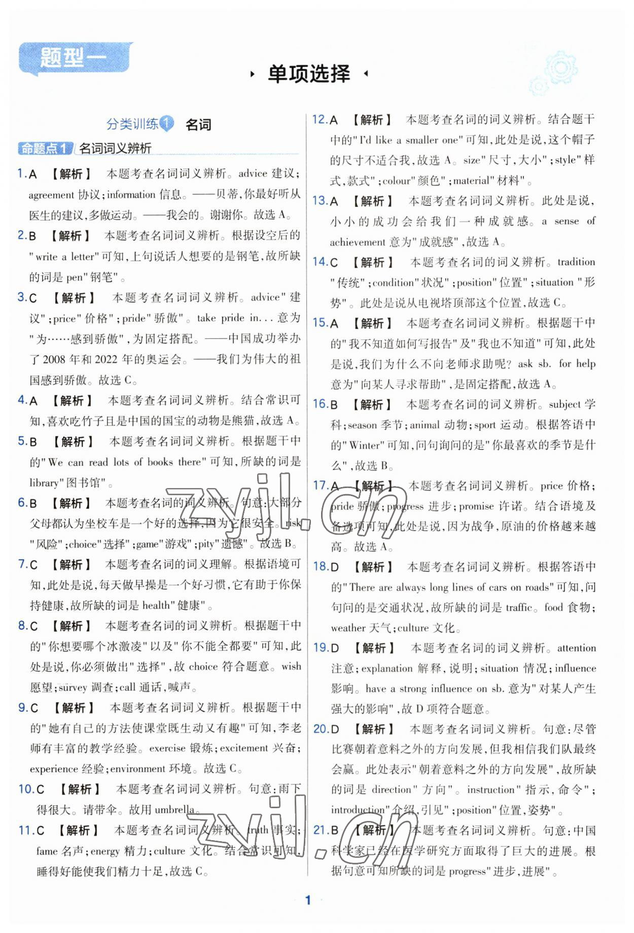 2023年金考卷中考真题分类训练英语 参考答案第1页