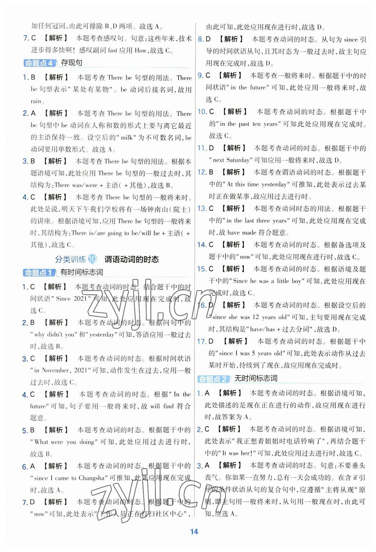 2023年金考卷中考真题分类训练英语 参考答案第14页