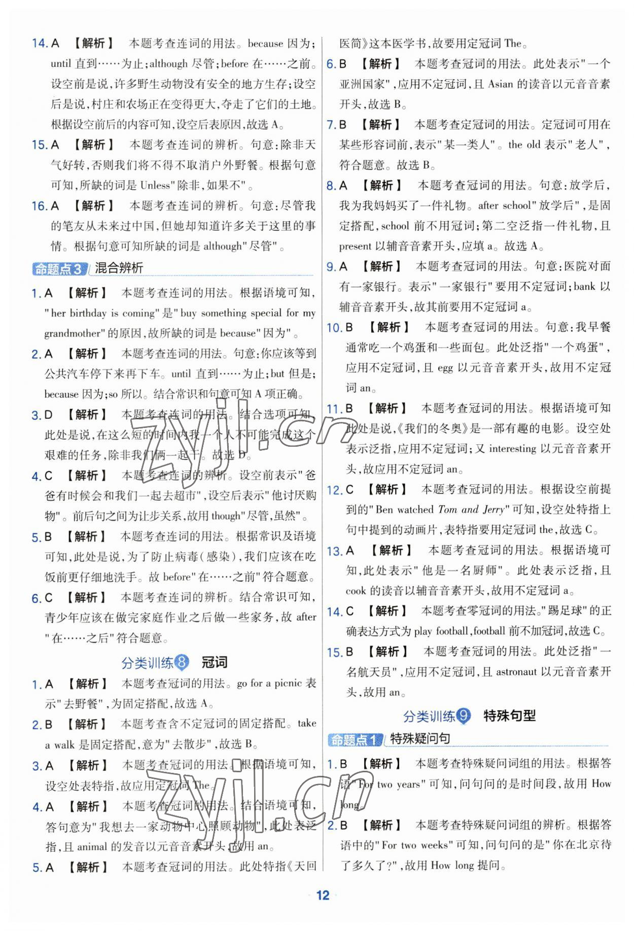 2023年金考卷中考真题分类训练英语 参考答案第12页