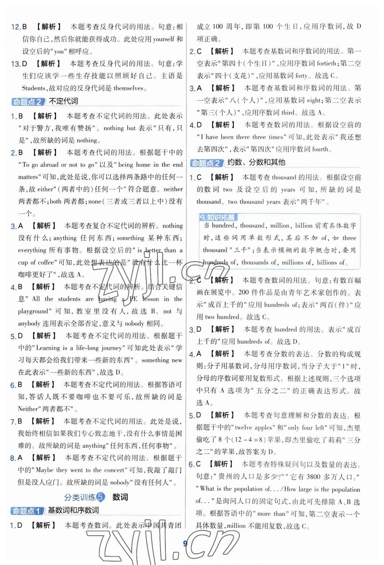 2023年金考卷中考真題分類訓練英語 參考答案第9頁