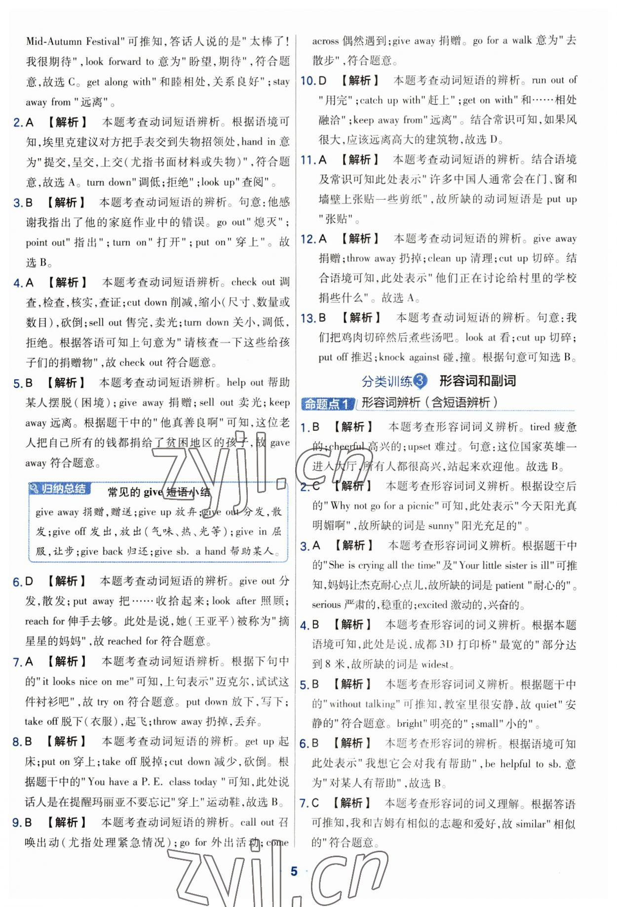 2023年金考卷中考真題分類訓(xùn)練英語 參考答案第5頁