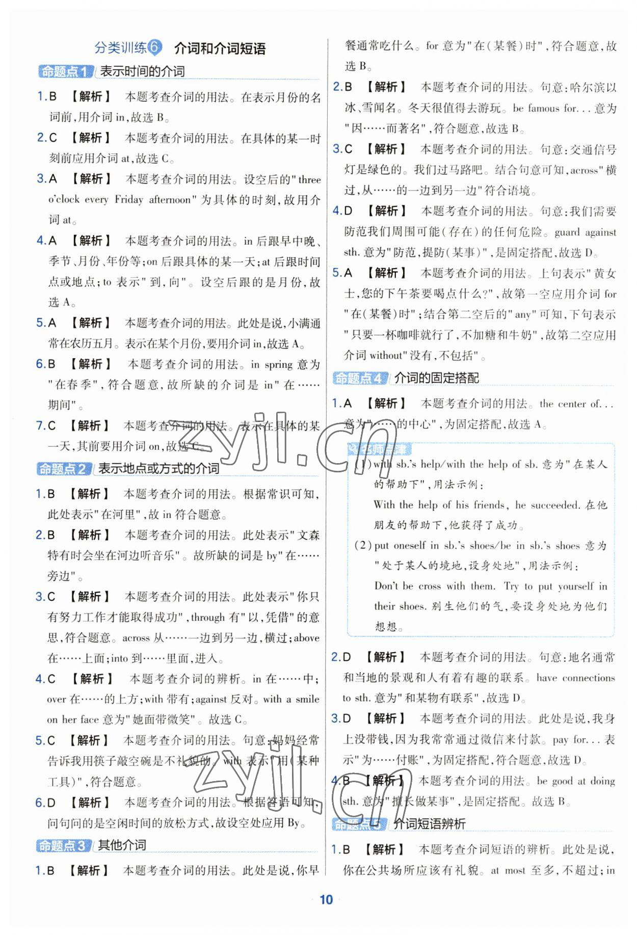 2023年金考卷中考真題分類訓(xùn)練英語 參考答案第10頁