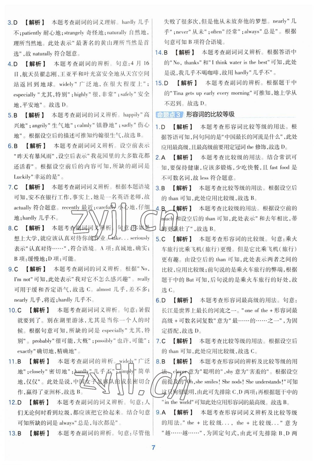 2023年金考卷中考真題分類訓(xùn)練英語(yǔ) 參考答案第7頁(yè)