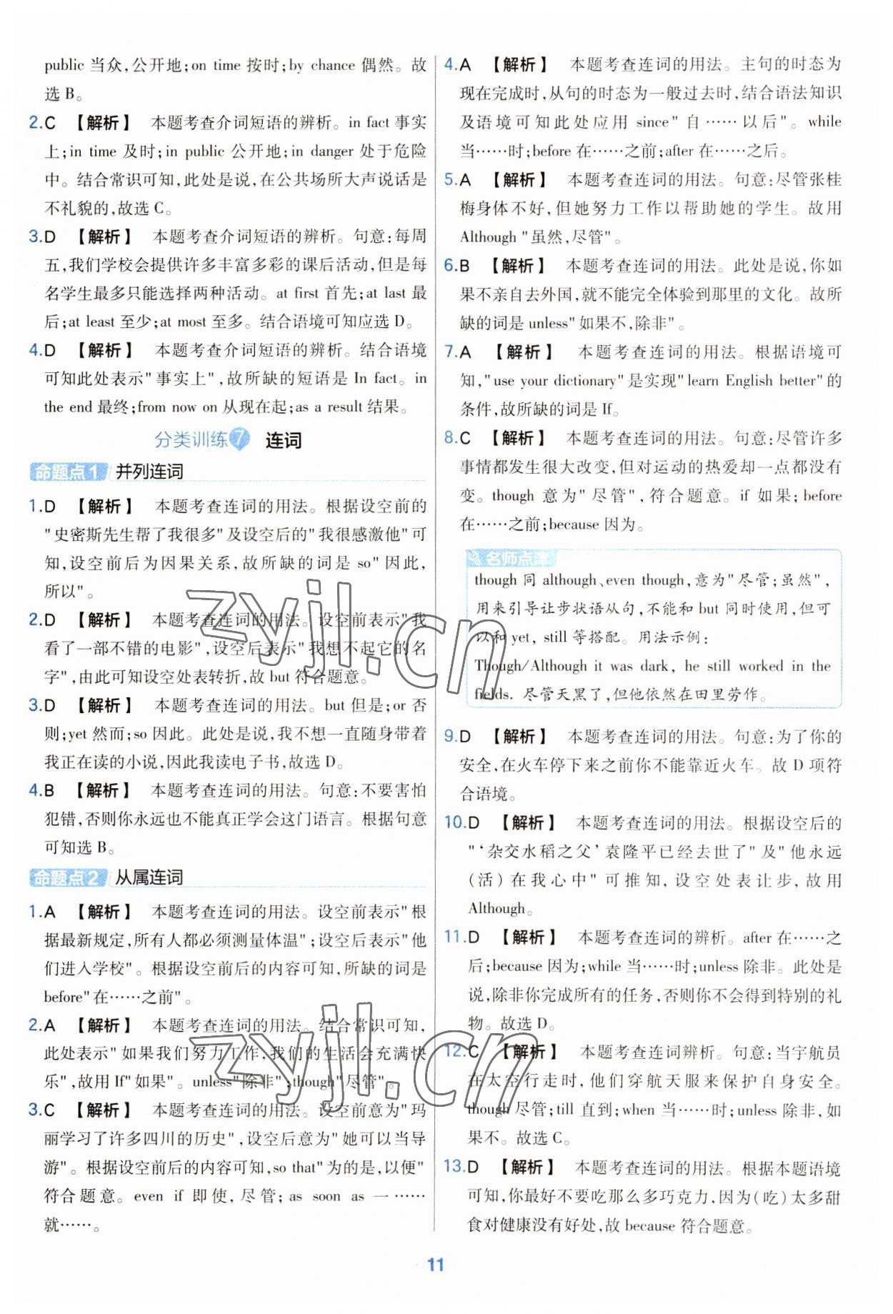 2023年金考卷中考真題分類訓(xùn)練英語 參考答案第11頁