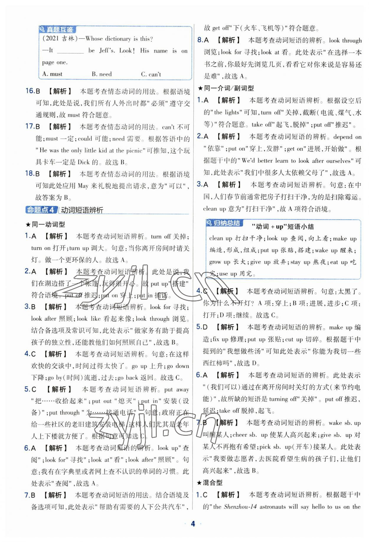 2023年金考卷中考真題分類訓(xùn)練英語(yǔ) 參考答案第4頁(yè)