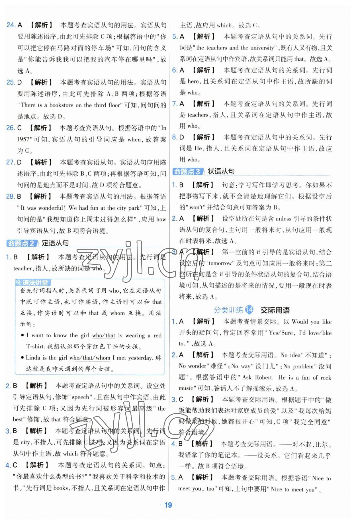 2023年金考卷中考真题分类训练英语 参考答案第19页