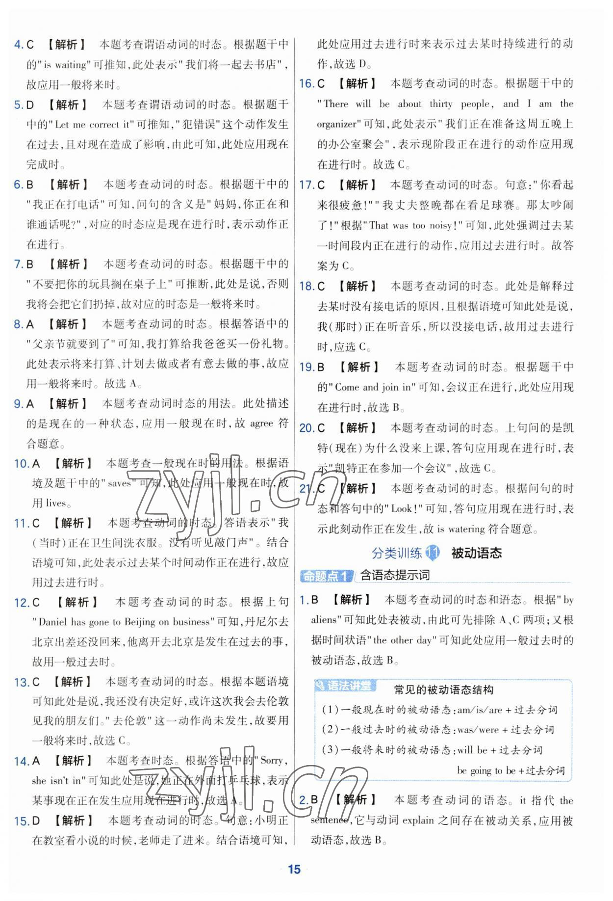 2023年金考卷中考真題分類訓(xùn)練英語 參考答案第15頁