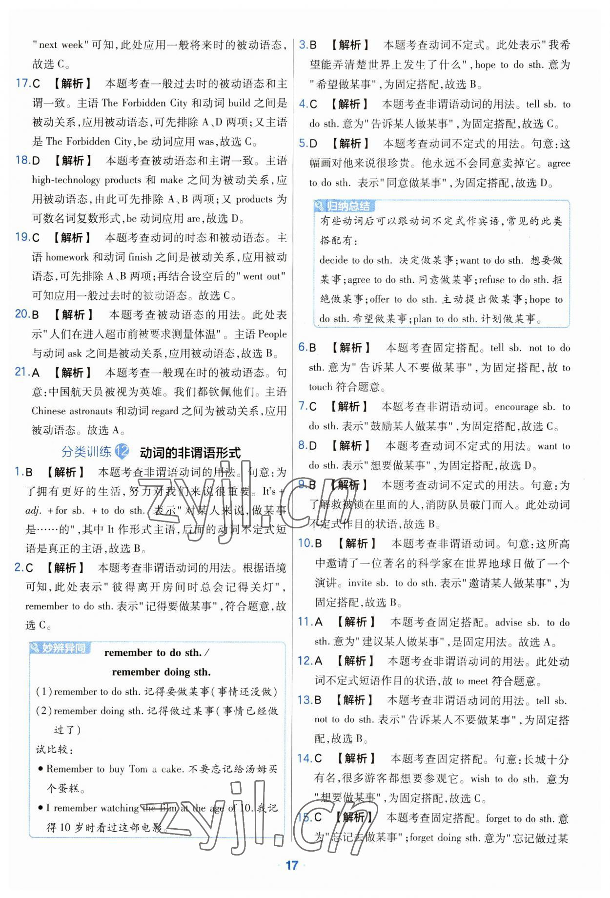 2023年金考卷中考真題分類(lèi)訓(xùn)練英語(yǔ) 參考答案第17頁(yè)