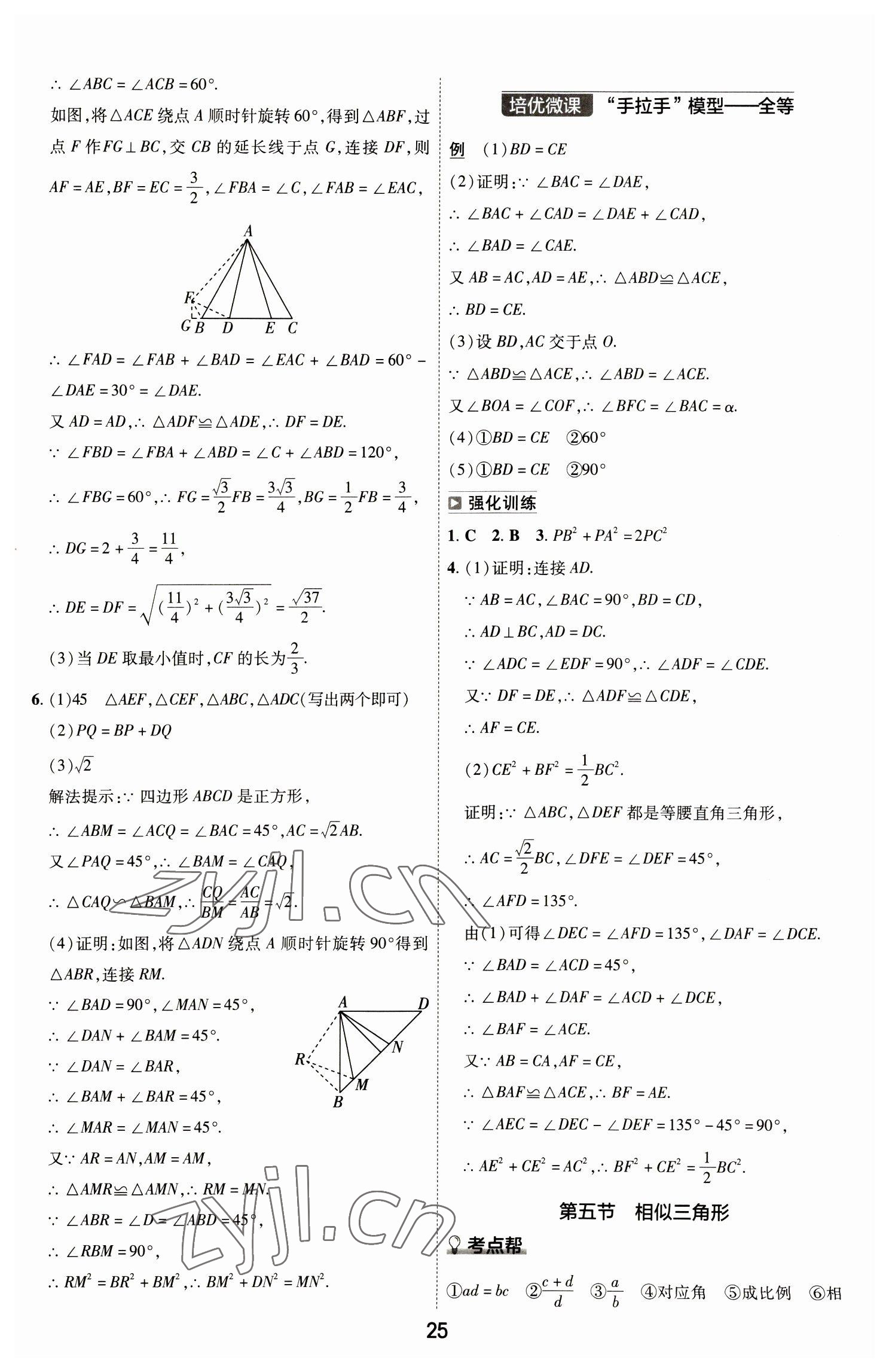 2023年中考幫數(shù)學(xué)河南專版 參考答案第25頁