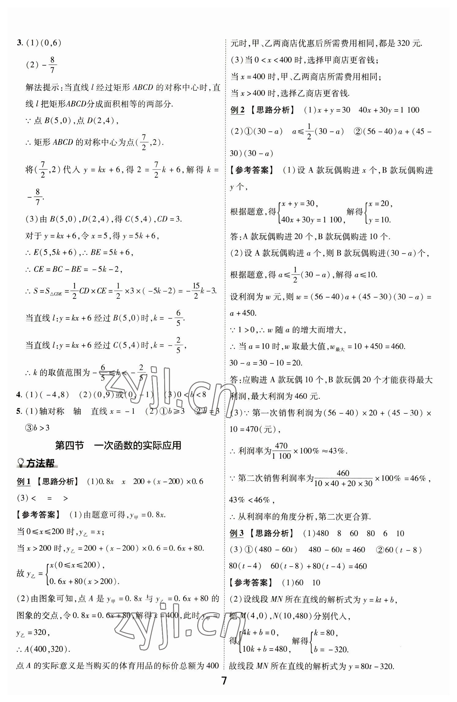 2023年中考幫數(shù)學(xué)河南專版 參考答案第7頁