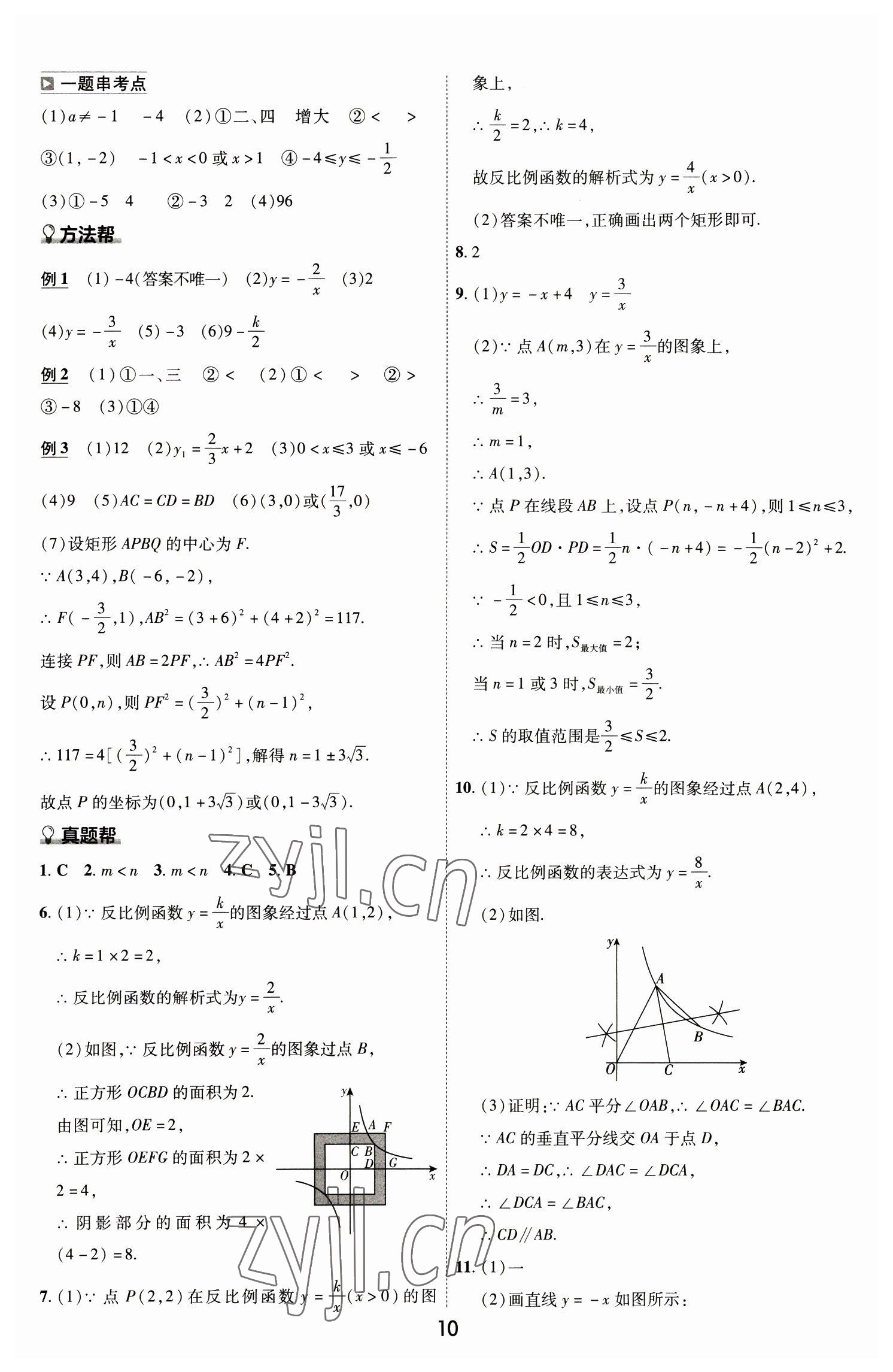 2023年中考幫數學河南專版 參考答案第10頁