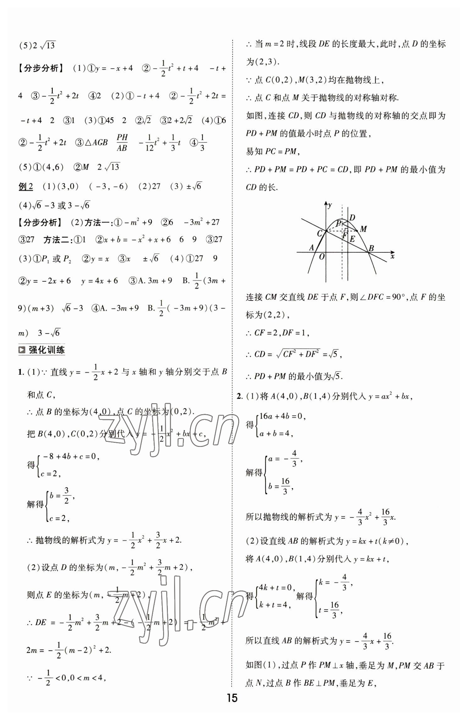 2023年中考幫數(shù)學(xué)河南專版 參考答案第15頁