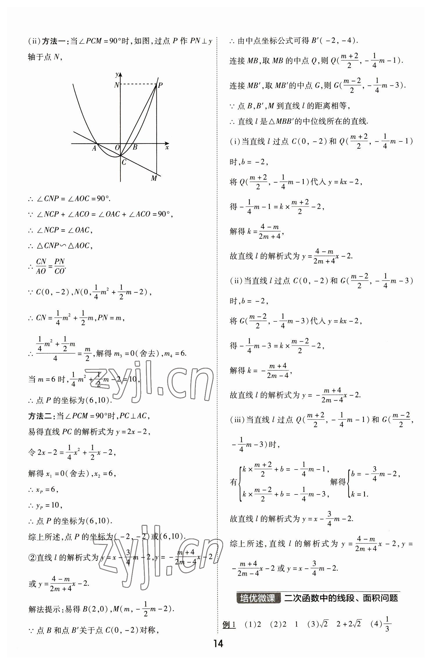 2023年中考幫數(shù)學(xué)河南專版 參考答案第14頁(yè)