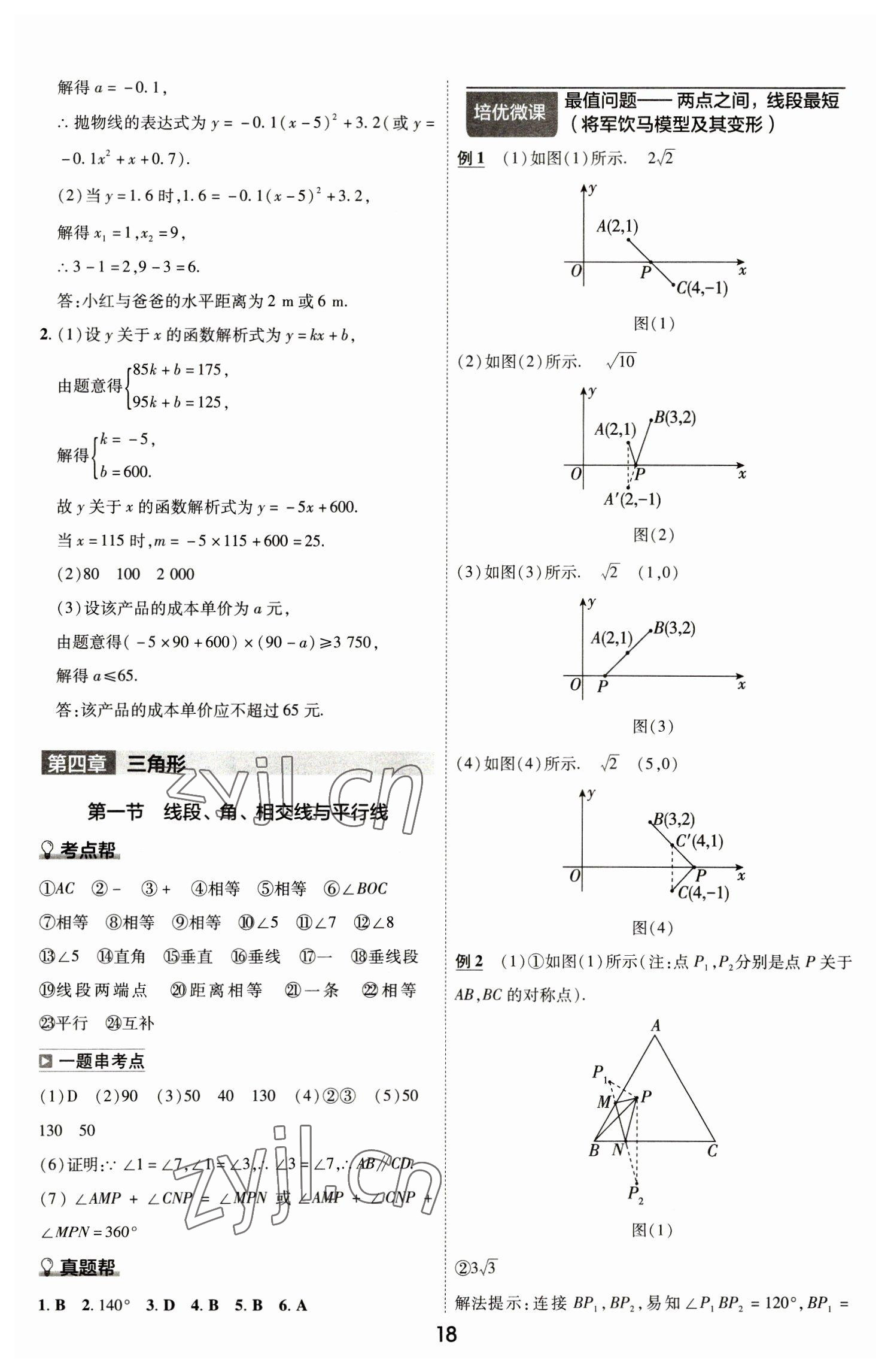 2023年中考幫數(shù)學河南專版 參考答案第18頁