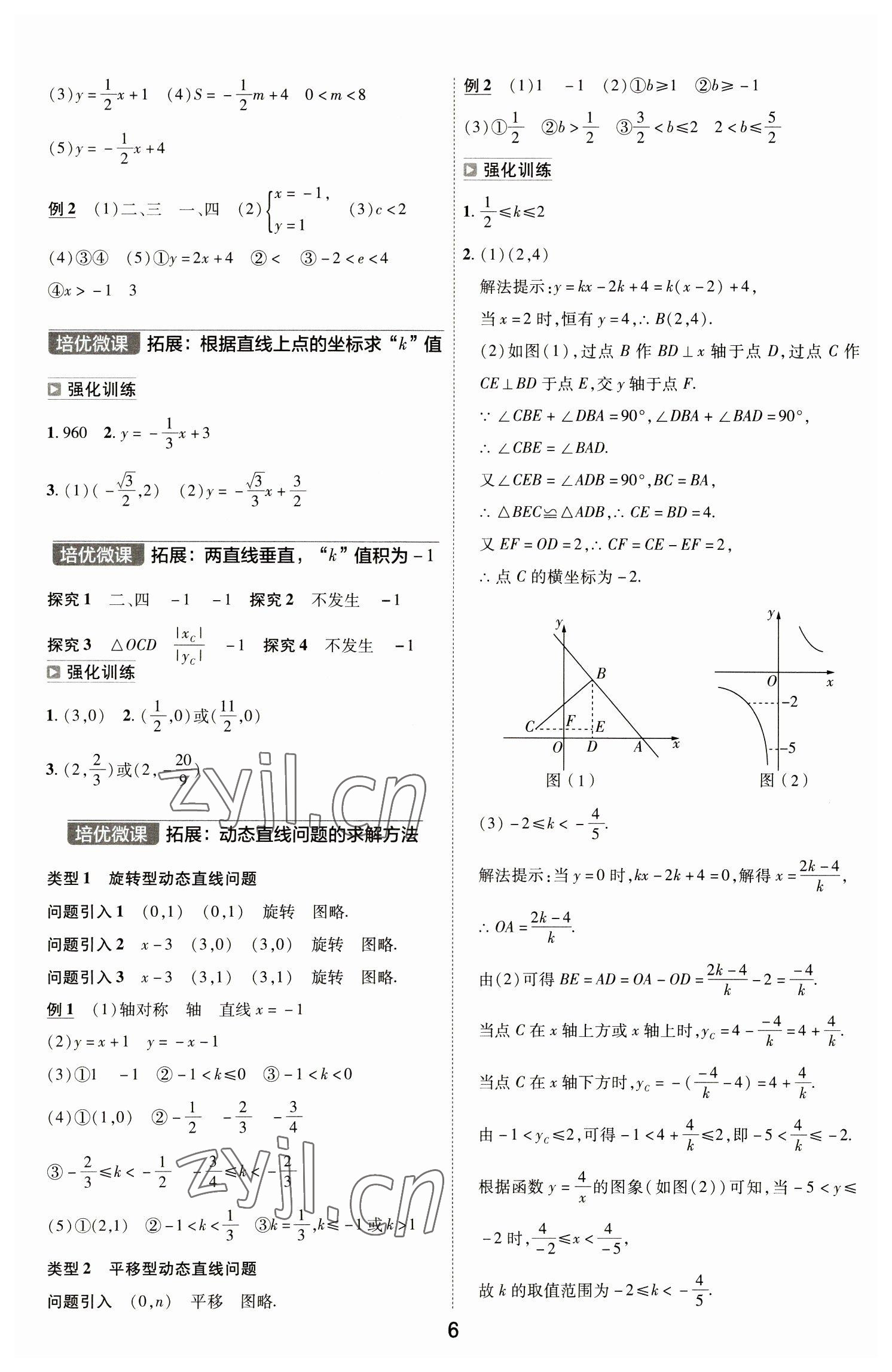 2023年中考幫數(shù)學(xué)河南專版 參考答案第6頁(yè)