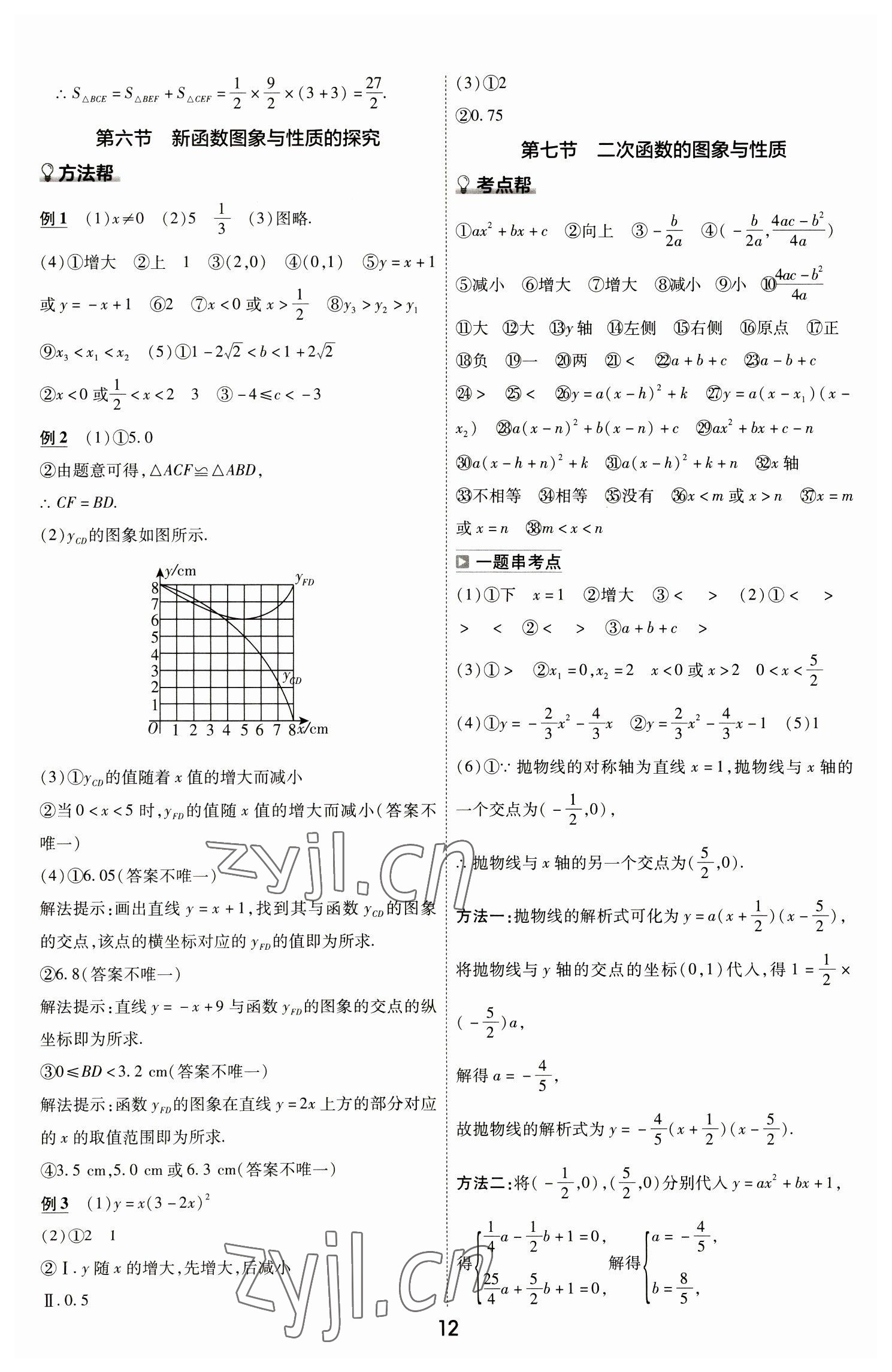 2023年中考幫數(shù)學河南專版 參考答案第12頁