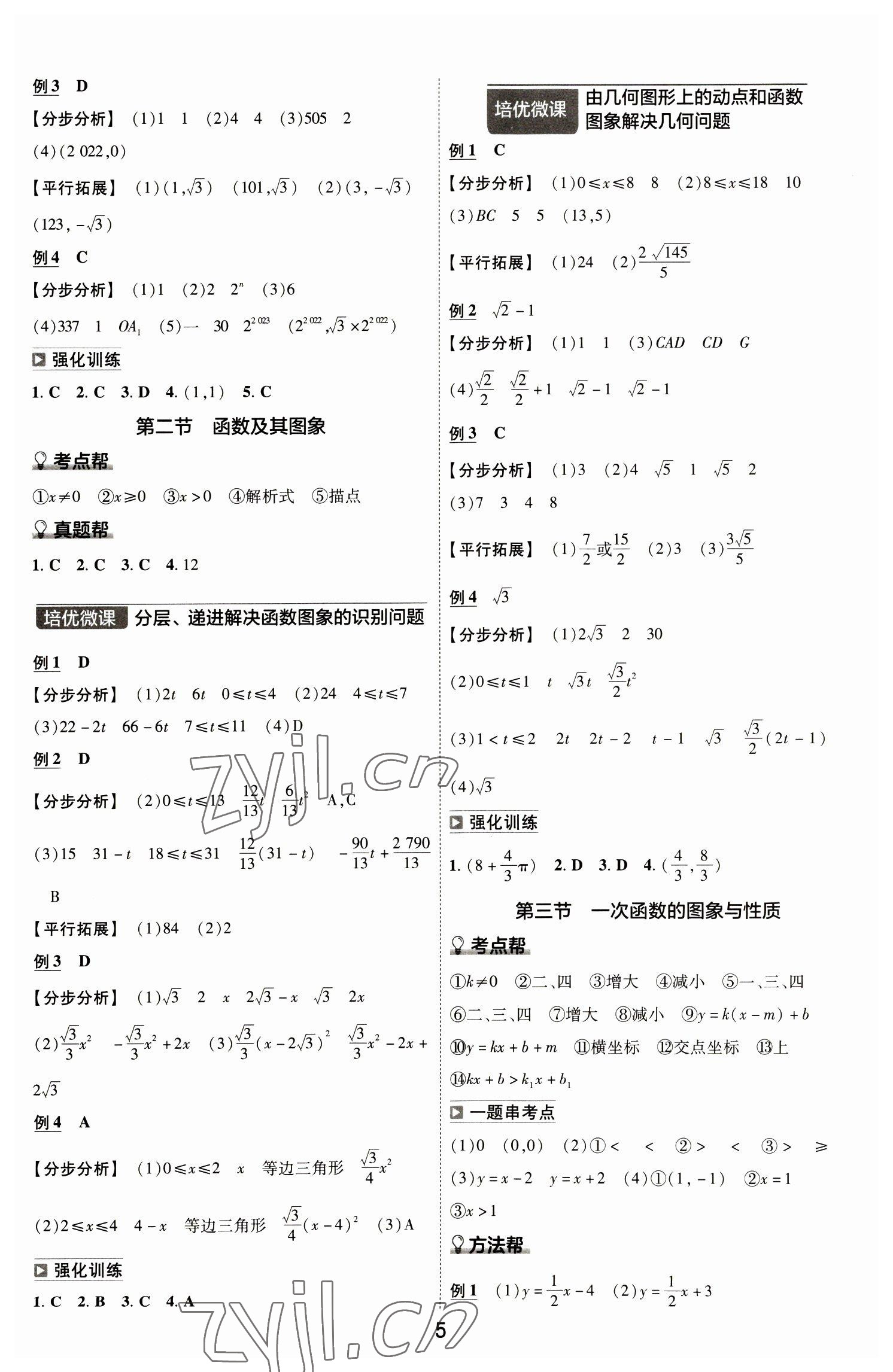 2023年中考幫數(shù)學河南專版 參考答案第5頁