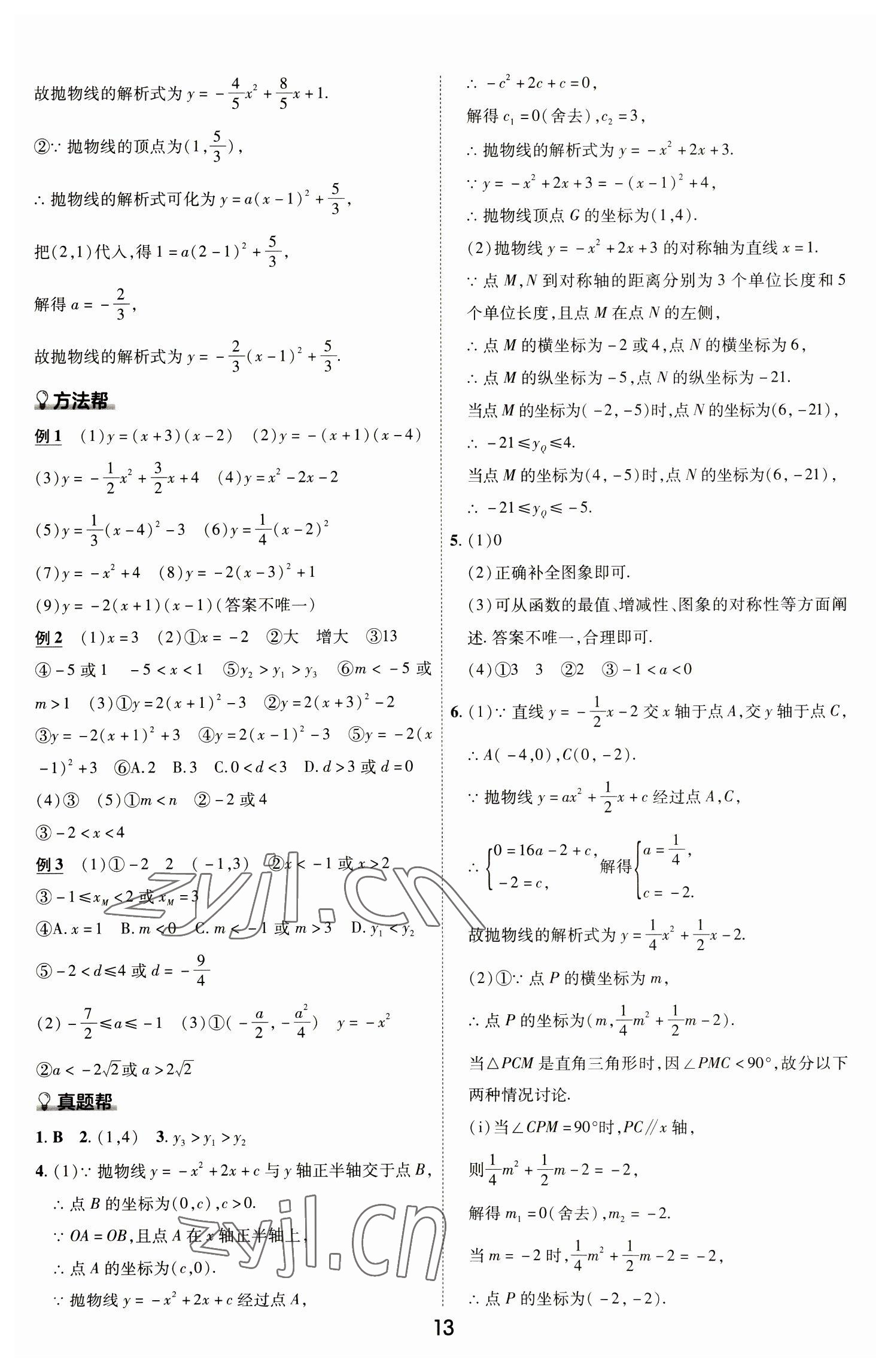 2023年中考幫數(shù)學(xué)河南專版 參考答案第13頁