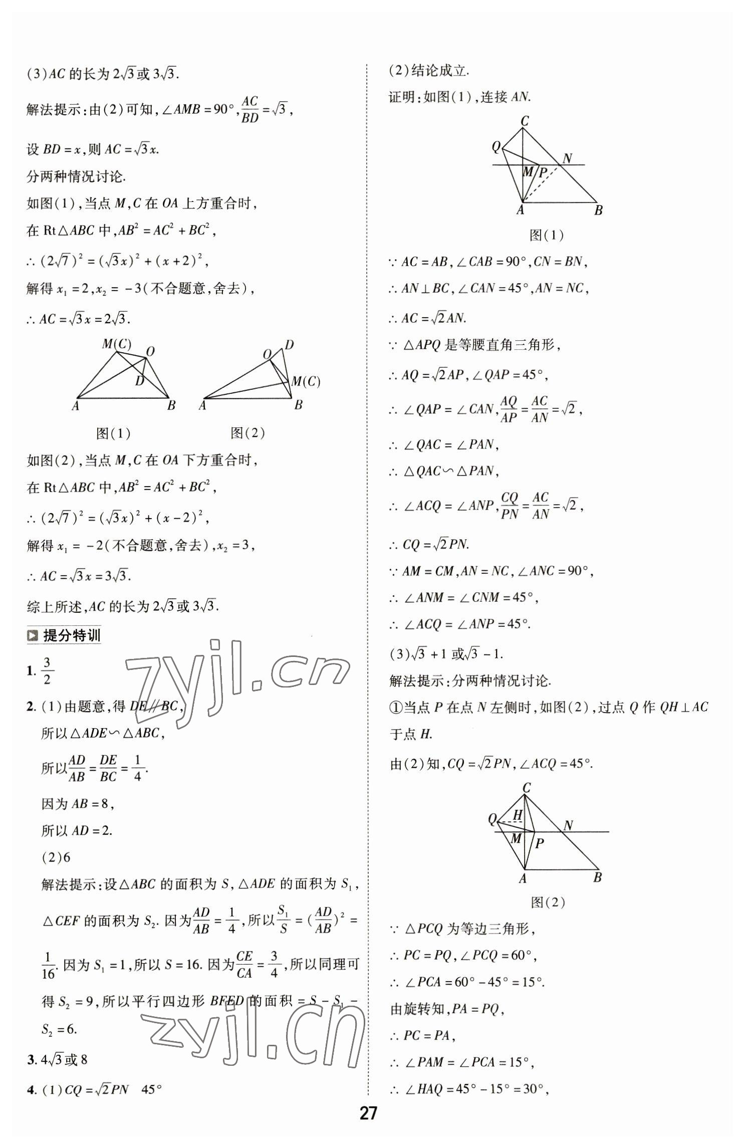 2023年中考幫數(shù)學(xué)河南專版 參考答案第27頁