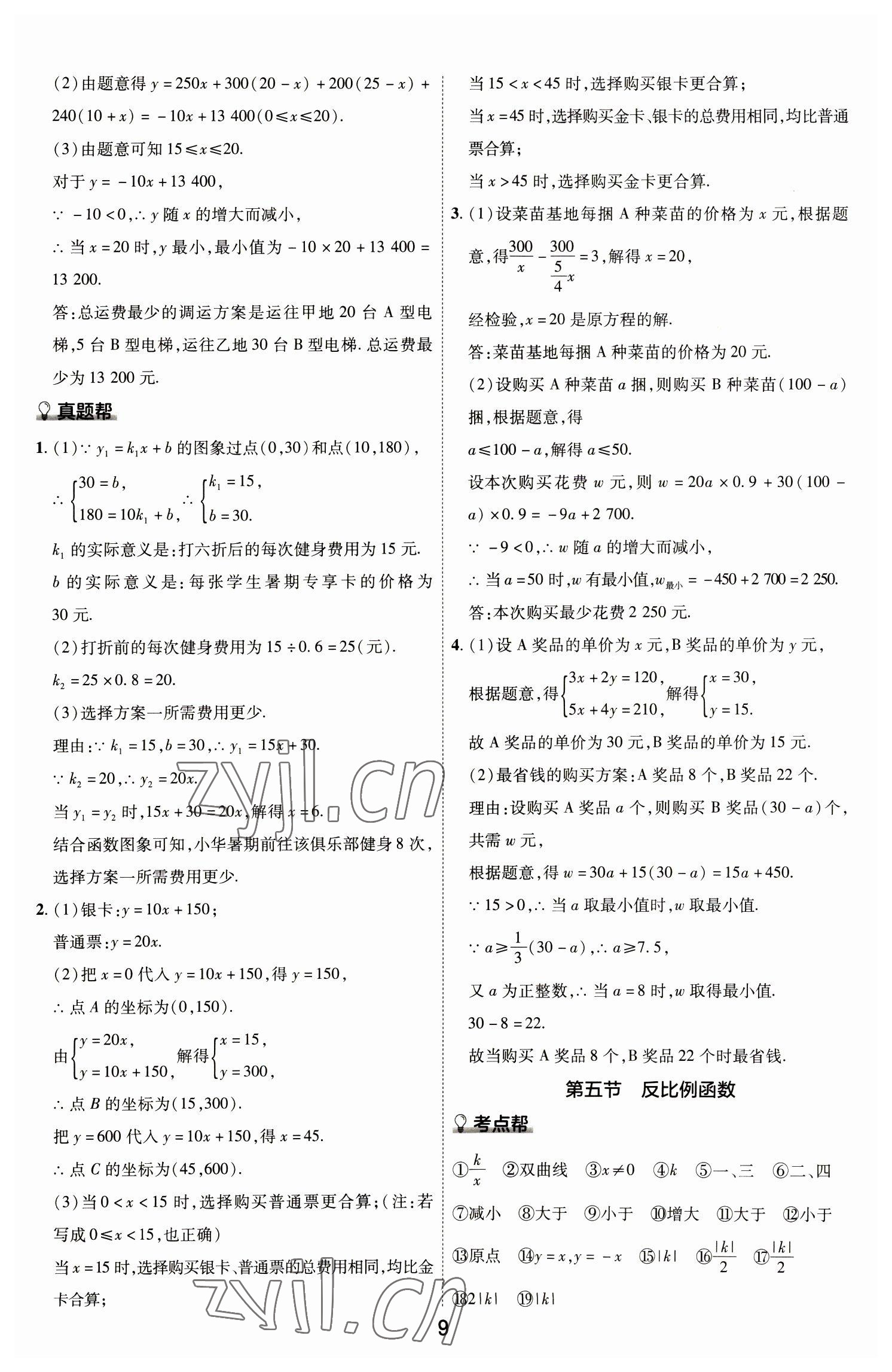 2023年中考幫數(shù)學河南專版 參考答案第9頁