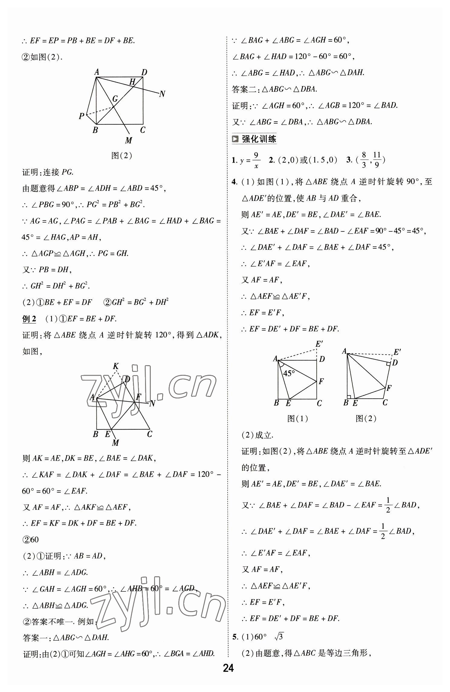 2023年中考幫數(shù)學(xué)河南專版 參考答案第24頁(yè)