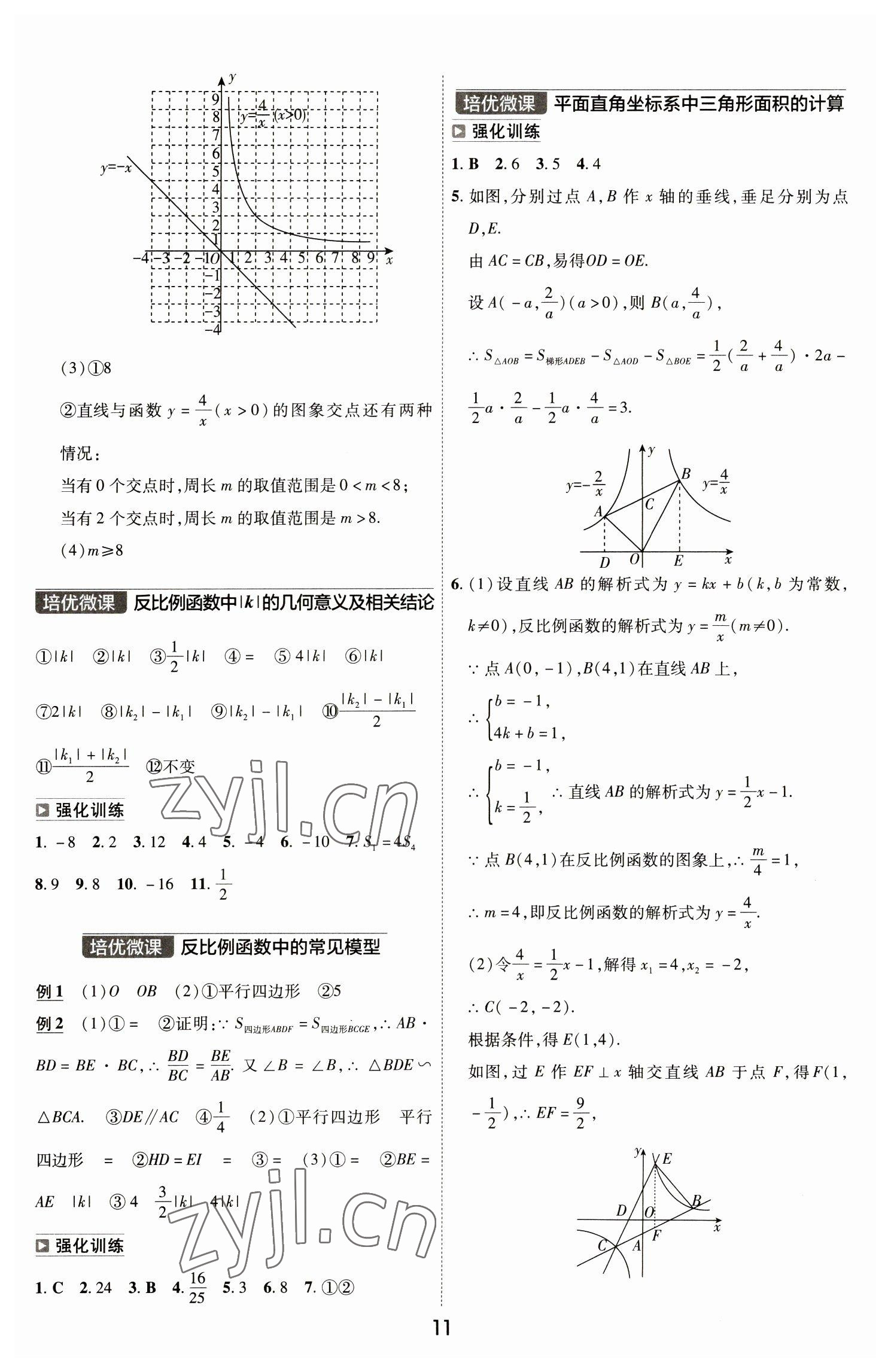 2023年中考幫數(shù)學(xué)河南專版 參考答案第11頁