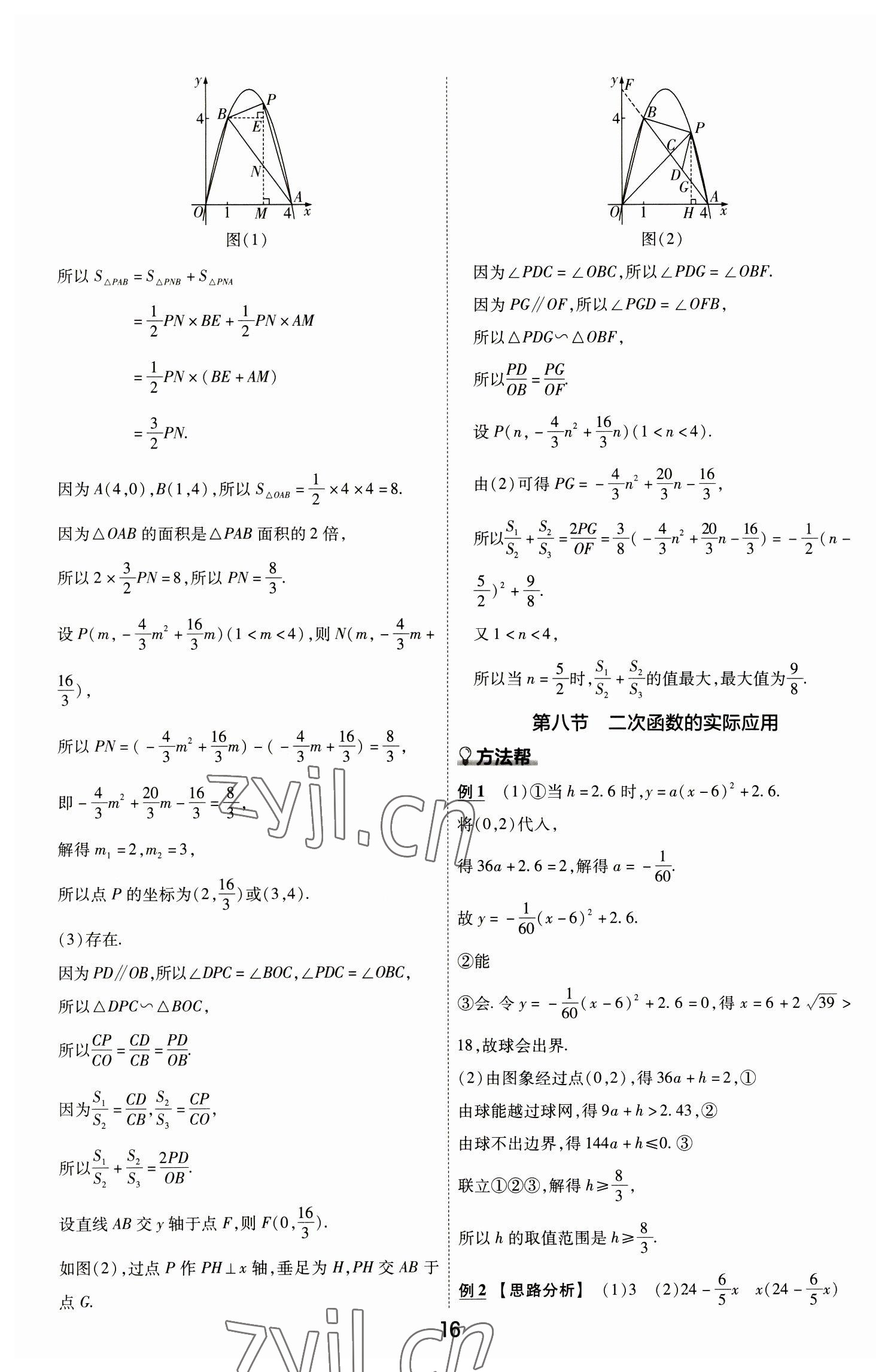 2023年中考幫數(shù)學(xué)河南專(zhuān)版 參考答案第16頁(yè)