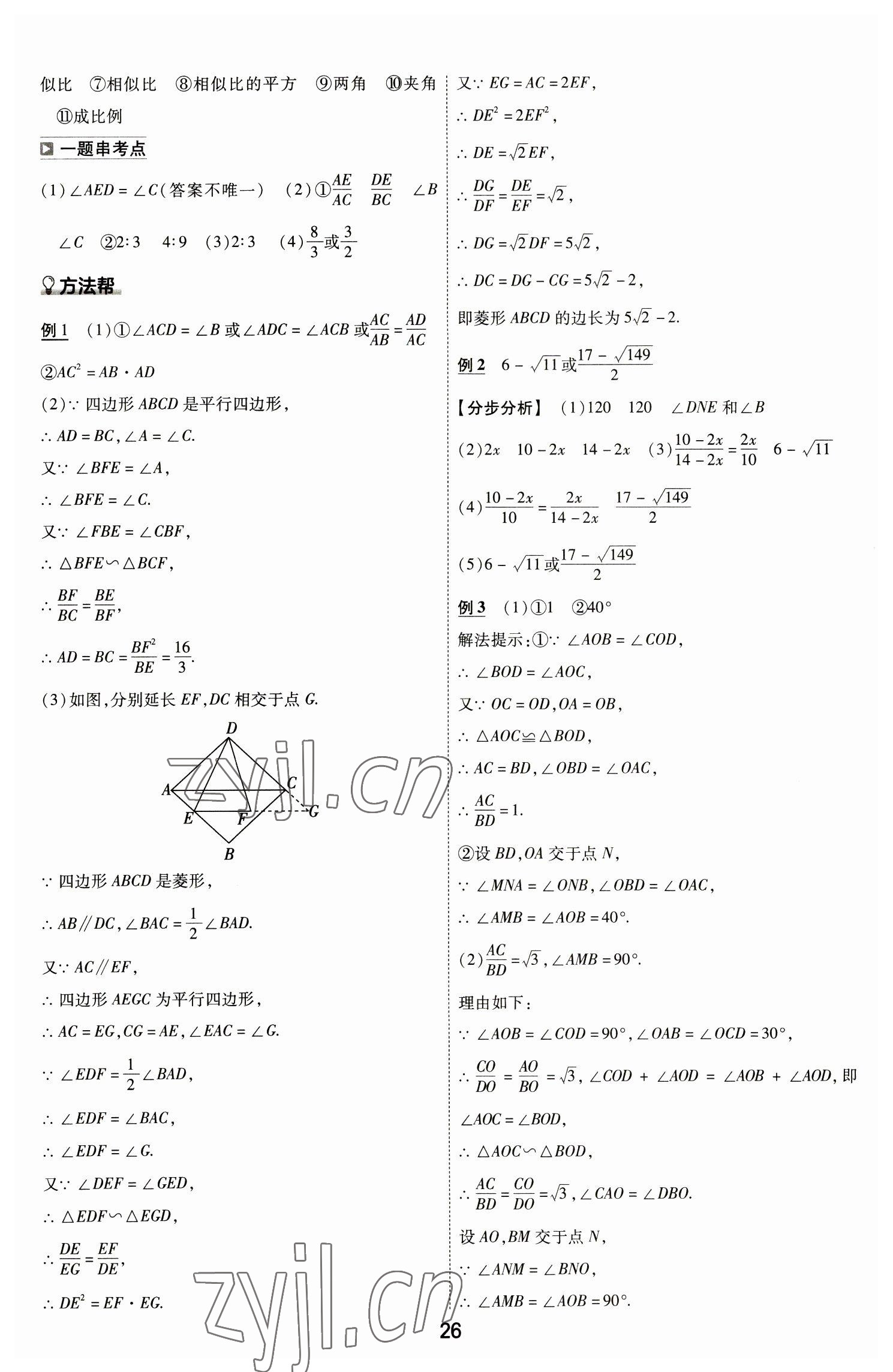 2023年中考幫數(shù)學(xué)河南專(zhuān)版 參考答案第26頁(yè)