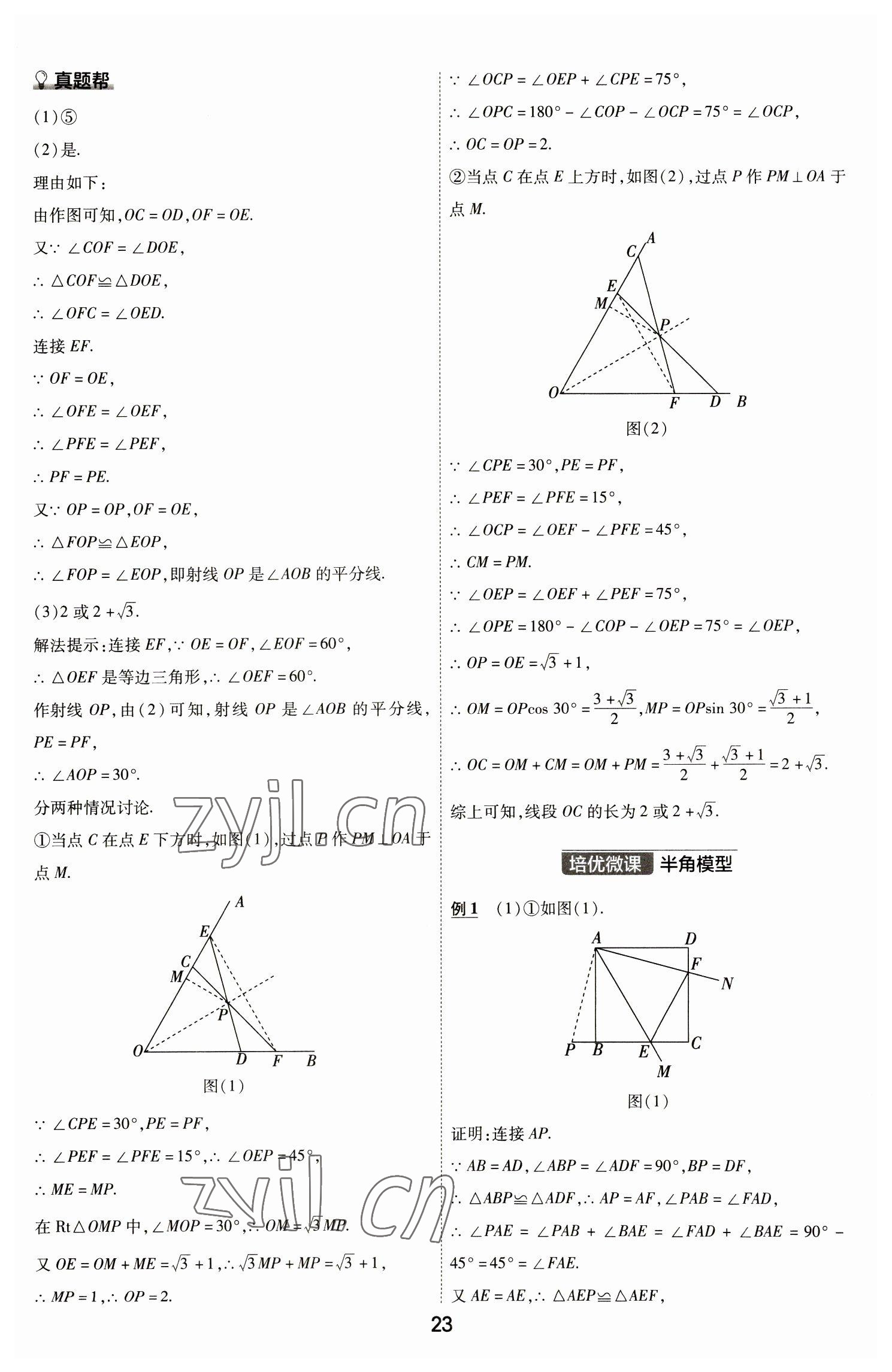 2023年中考幫數(shù)學(xué)河南專版 參考答案第23頁