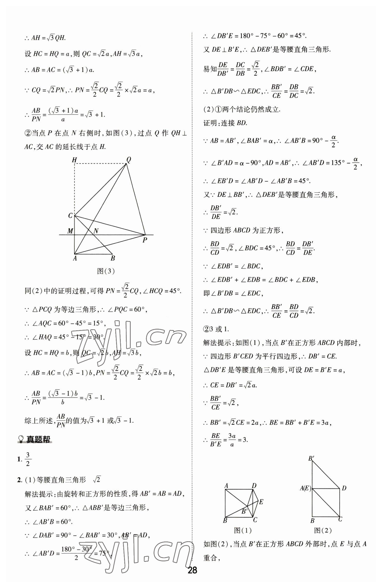 2023年中考幫數(shù)學(xué)河南專版 參考答案第28頁