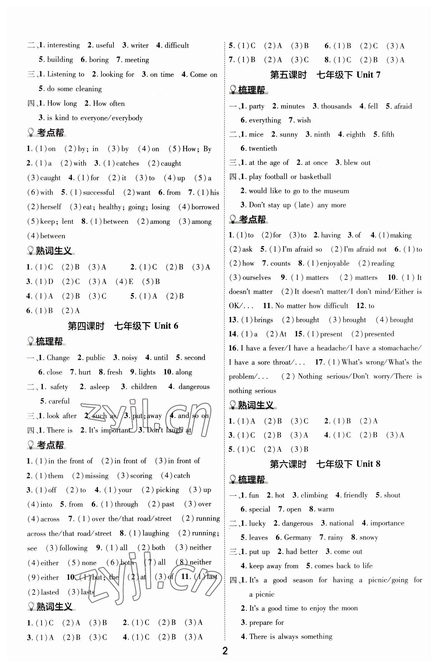2023年中考帮英语河南专版 参考答案第2页