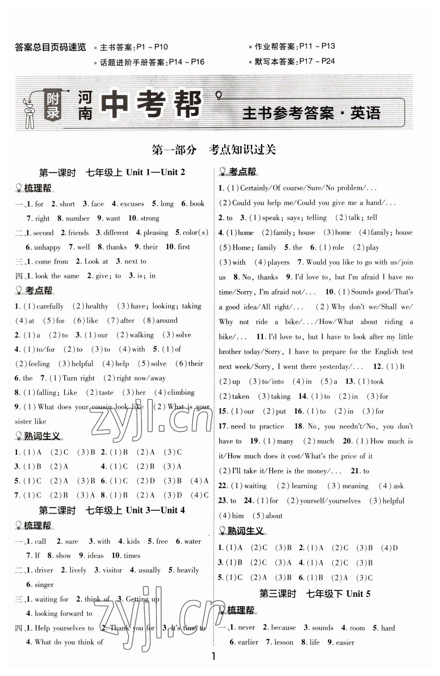 2023年中考幫英語河南專版 參考答案第1頁
