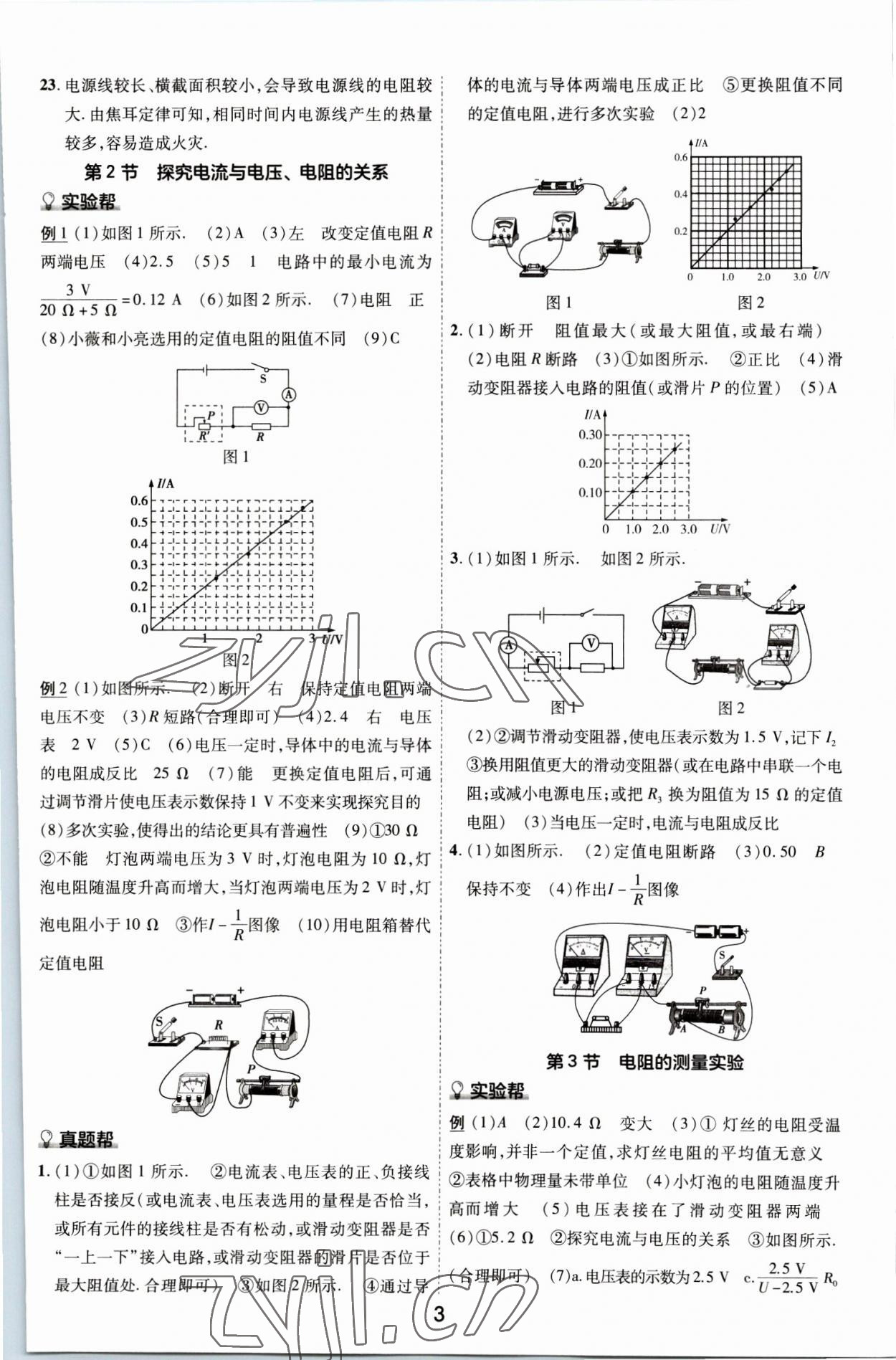 2023年中考幫物理河南專版 參考答案第7頁