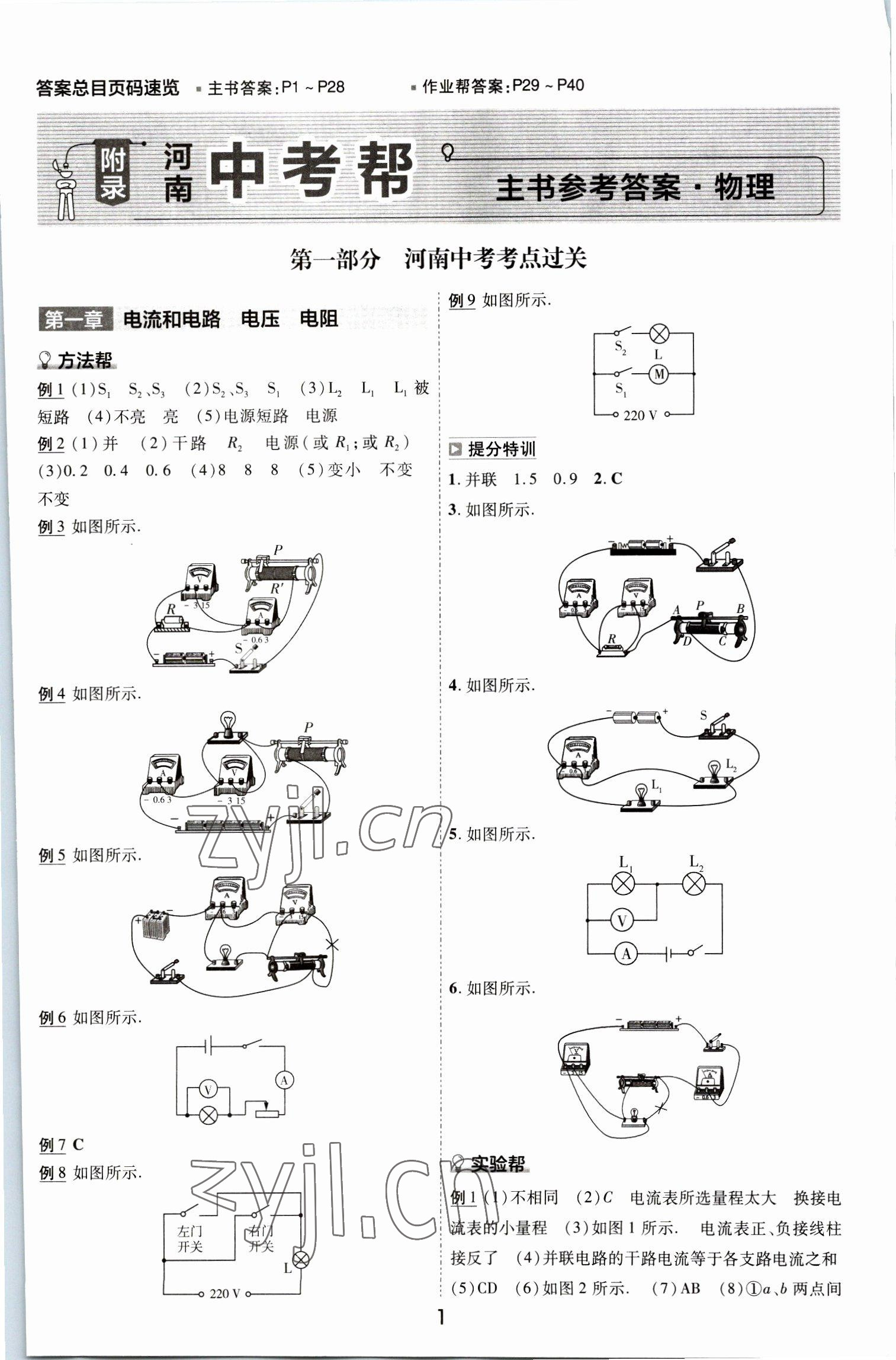 2023年中考幫物理河南專版 參考答案第5頁