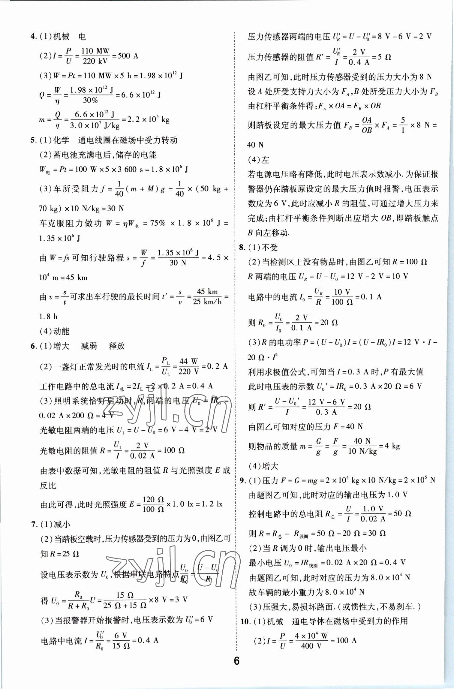 2023年中考幫物理河南專版 參考答案第10頁