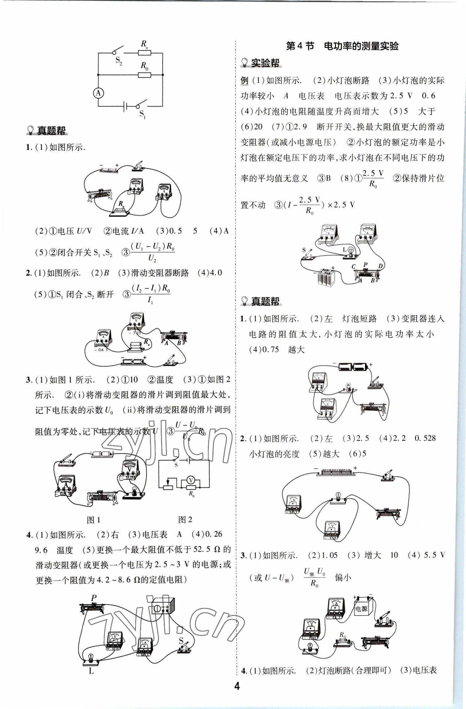 2023年中考幫物理河南專版 參考答案第8頁