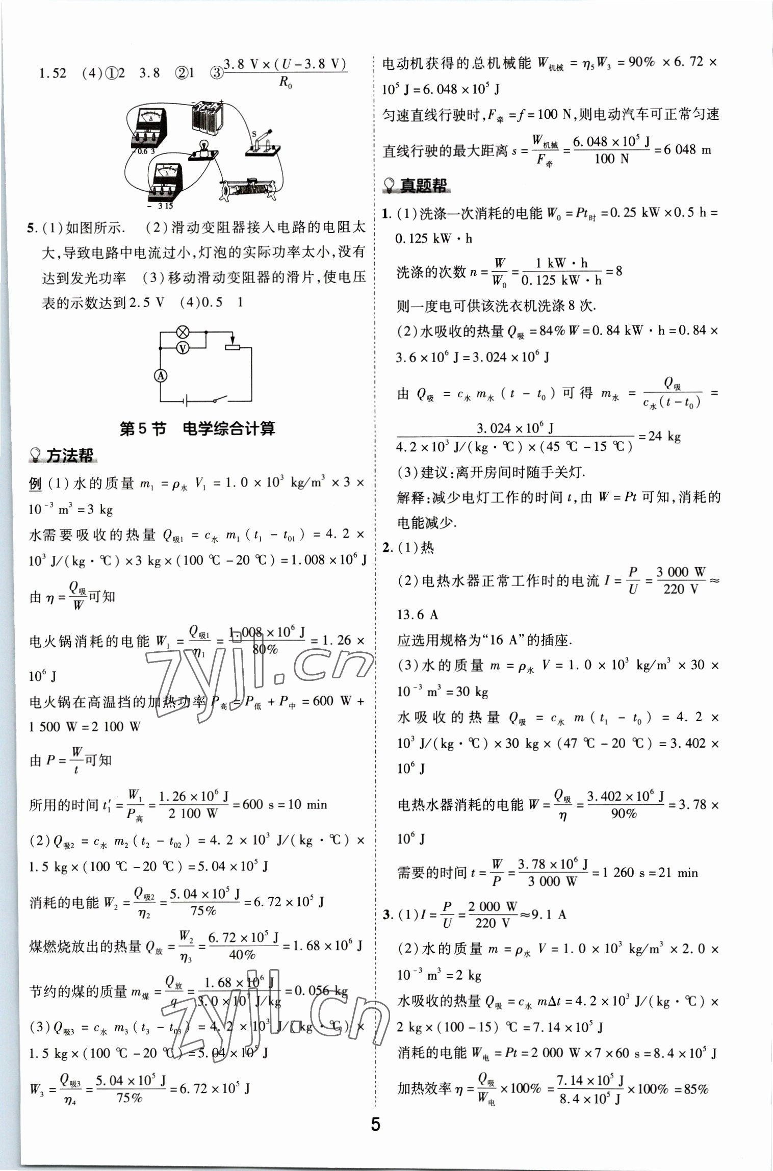 2023年中考幫物理河南專版 參考答案第9頁(yè)