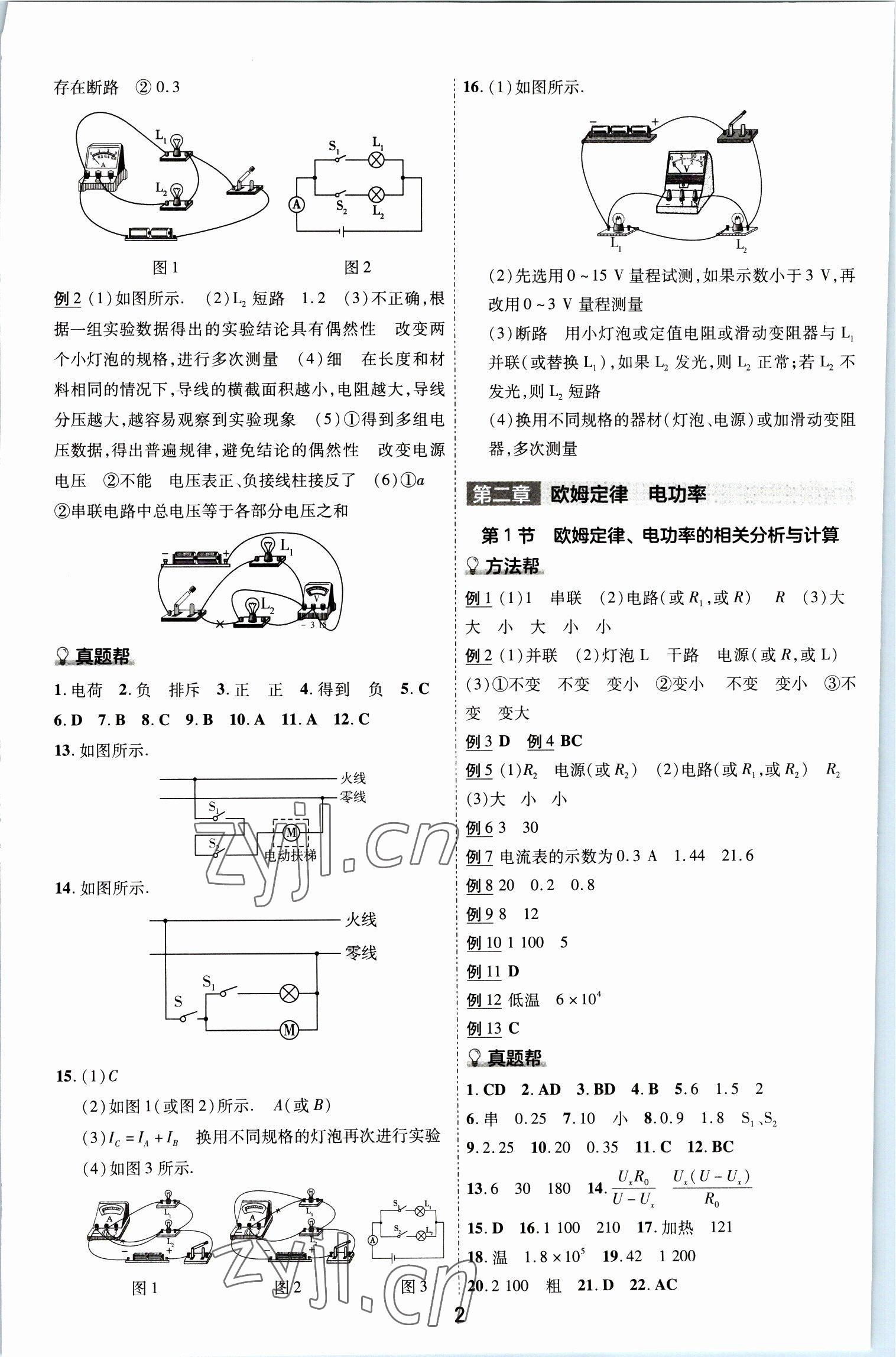 2023年中考幫物理河南專版 參考答案第6頁(yè)