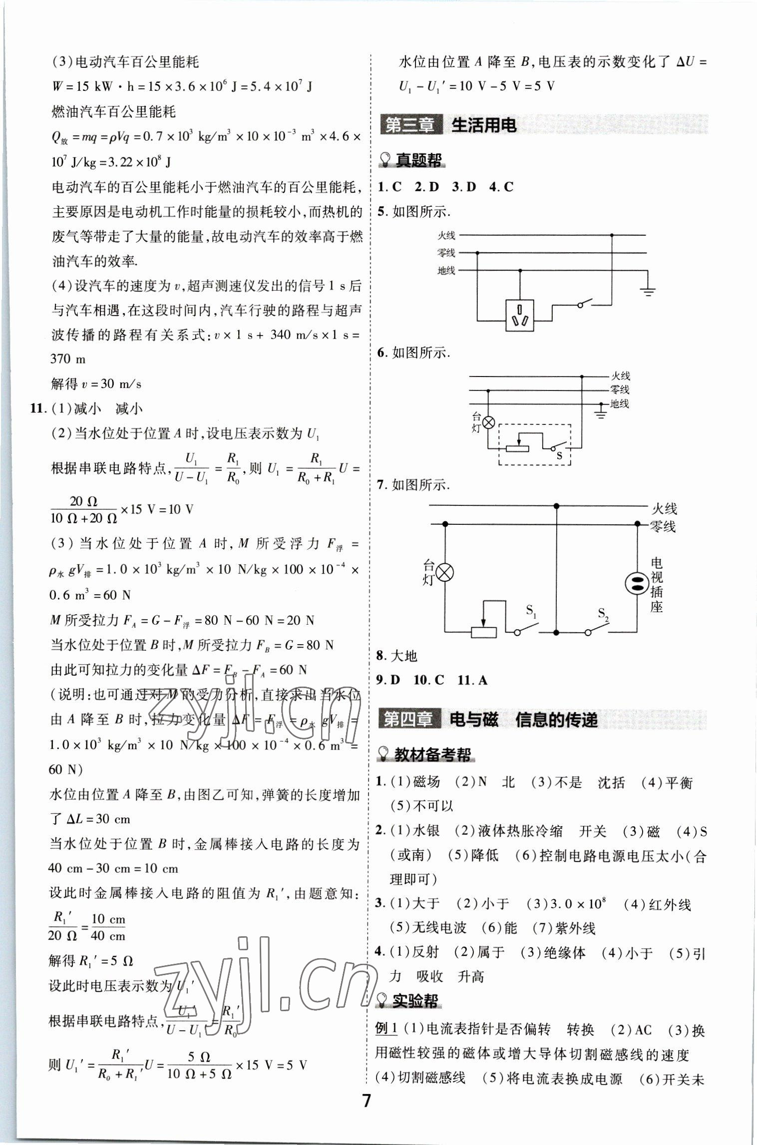 2023年中考幫物理河南專版 參考答案第11頁