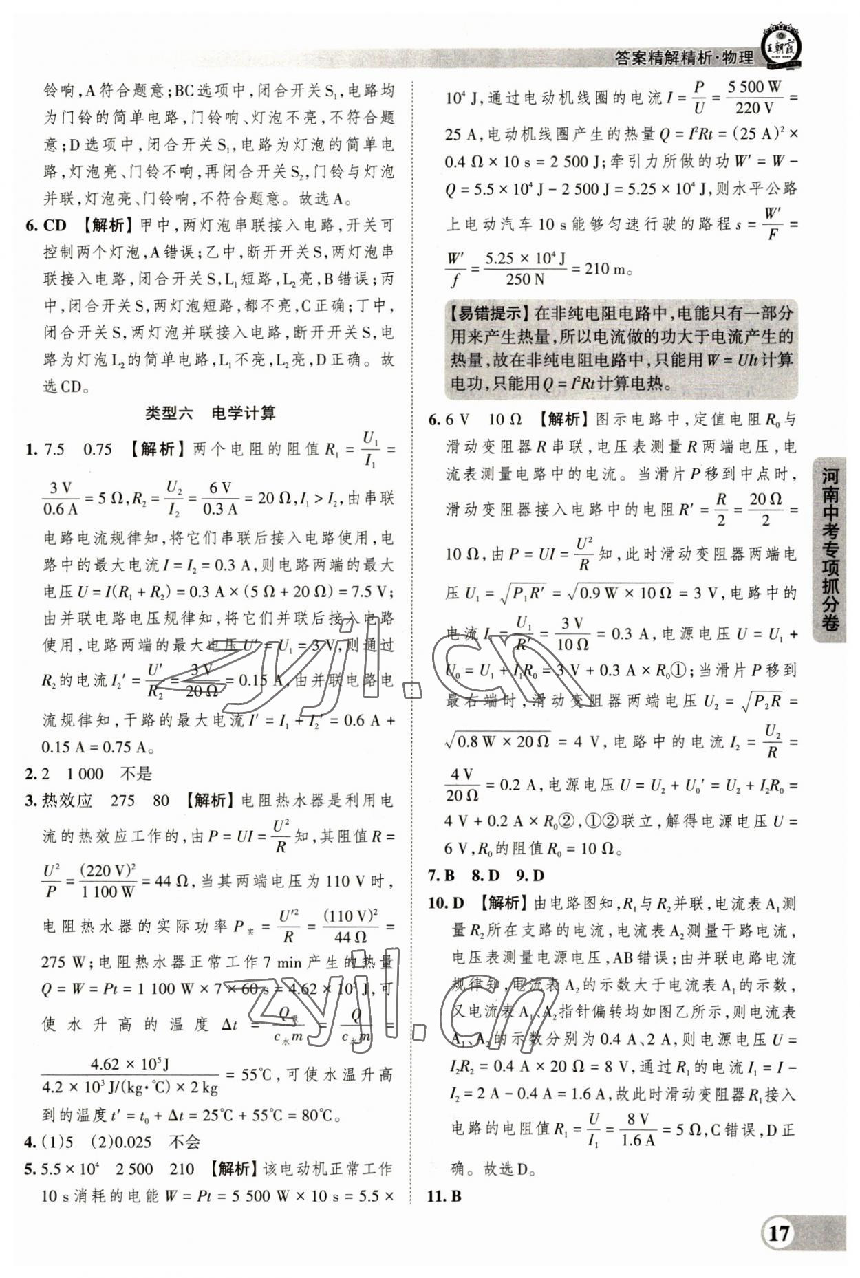 2023年王朝霞中考真题精编物理河南中考 参考答案第17页