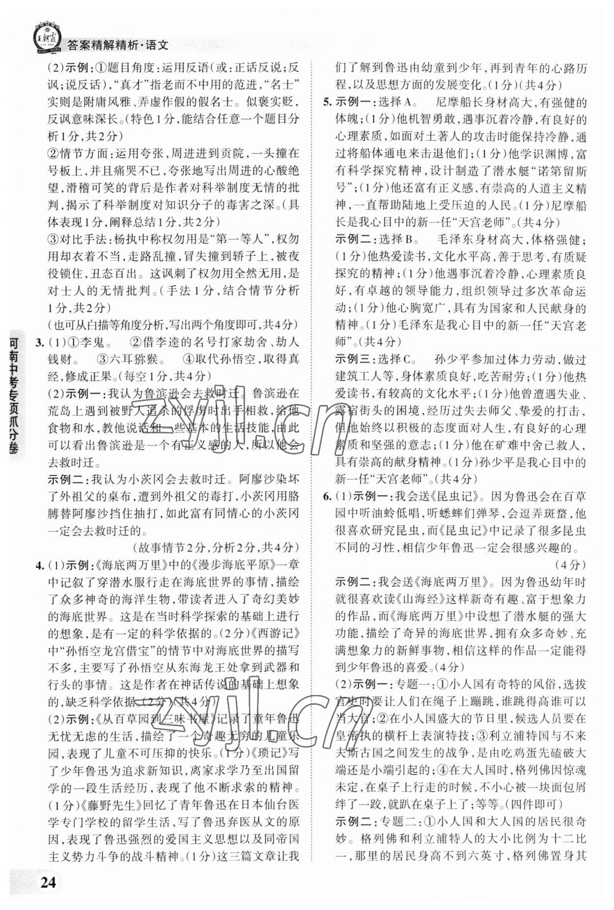 2023年王朝霞中考真题精编语文河南中考 参考答案第24页