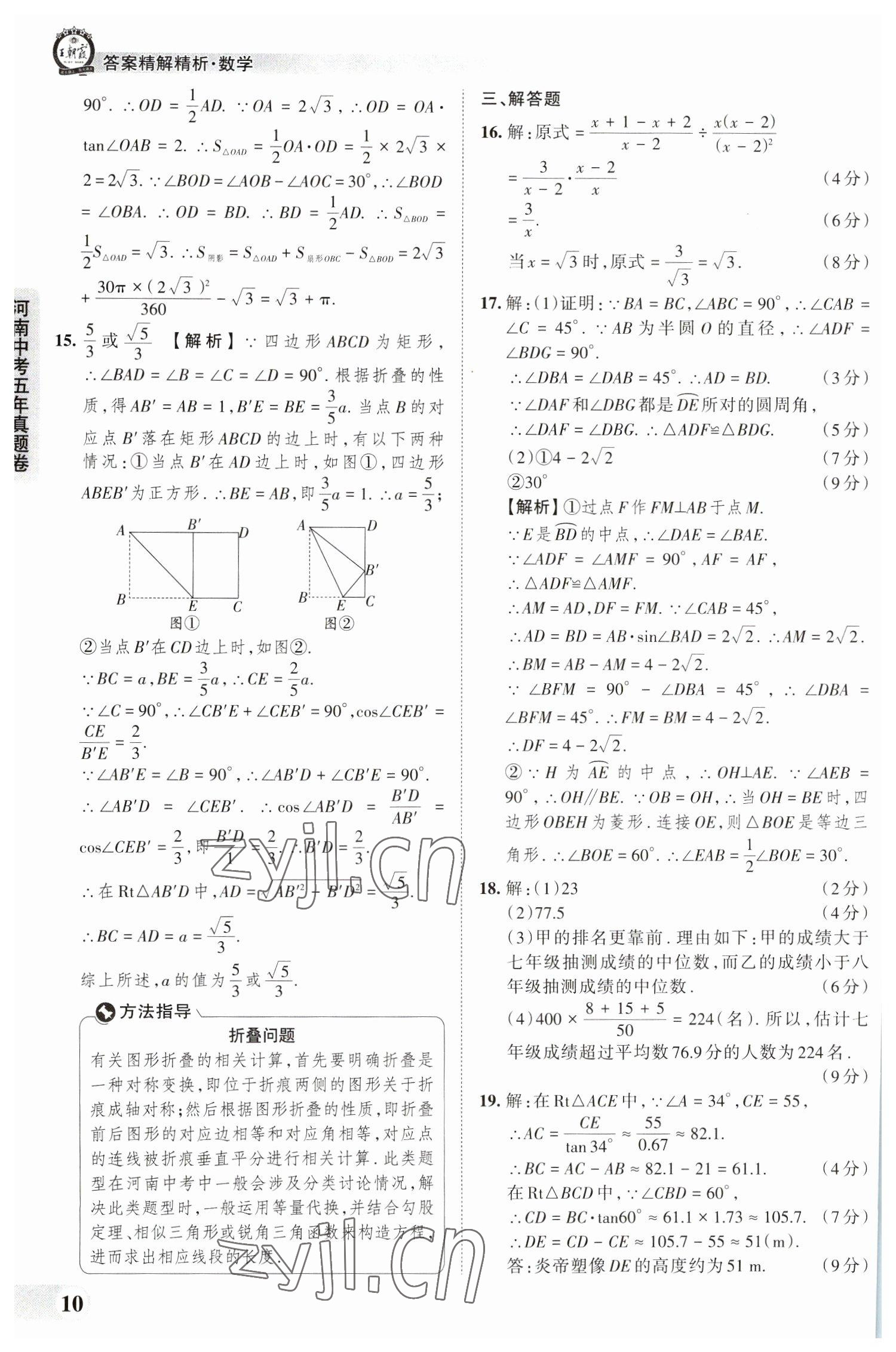 2023年王朝霞中考真題精編數(shù)學(xué)河南中考 參考答案第10頁