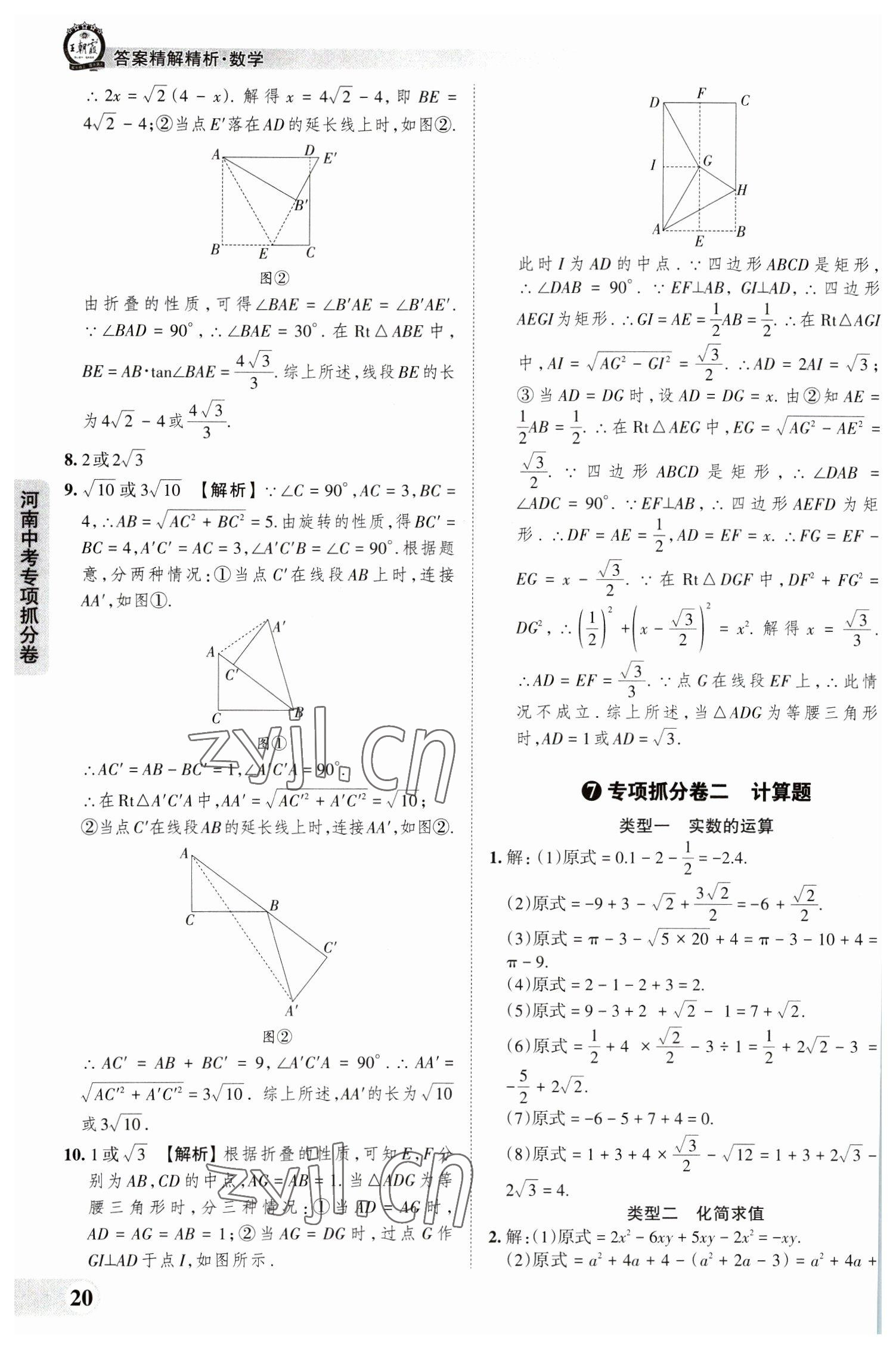 2023年王朝霞中考真题精编数学河南中考 参考答案第20页