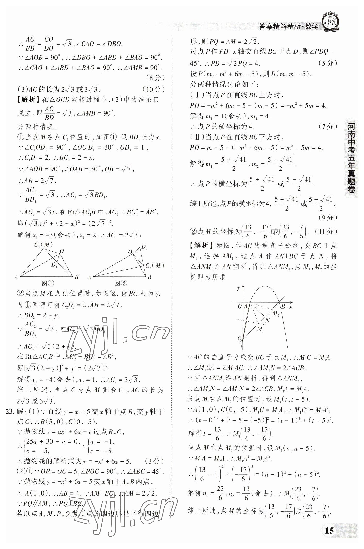 2023年王朝霞中考真题精编数学河南中考 参考答案第15页