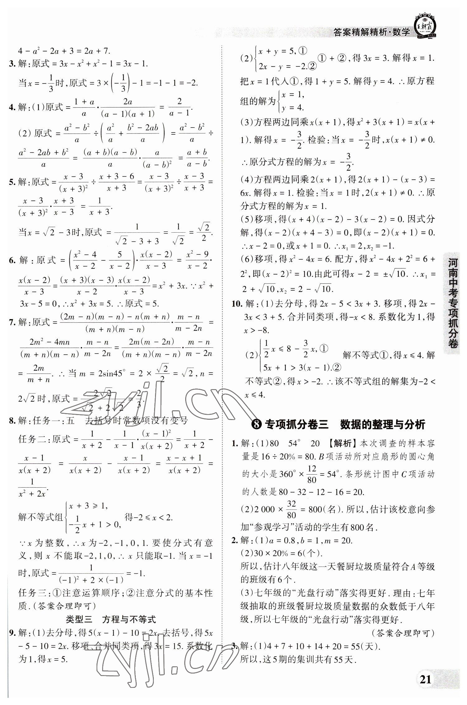 2023年王朝霞中考真题精编数学河南中考 参考答案第21页