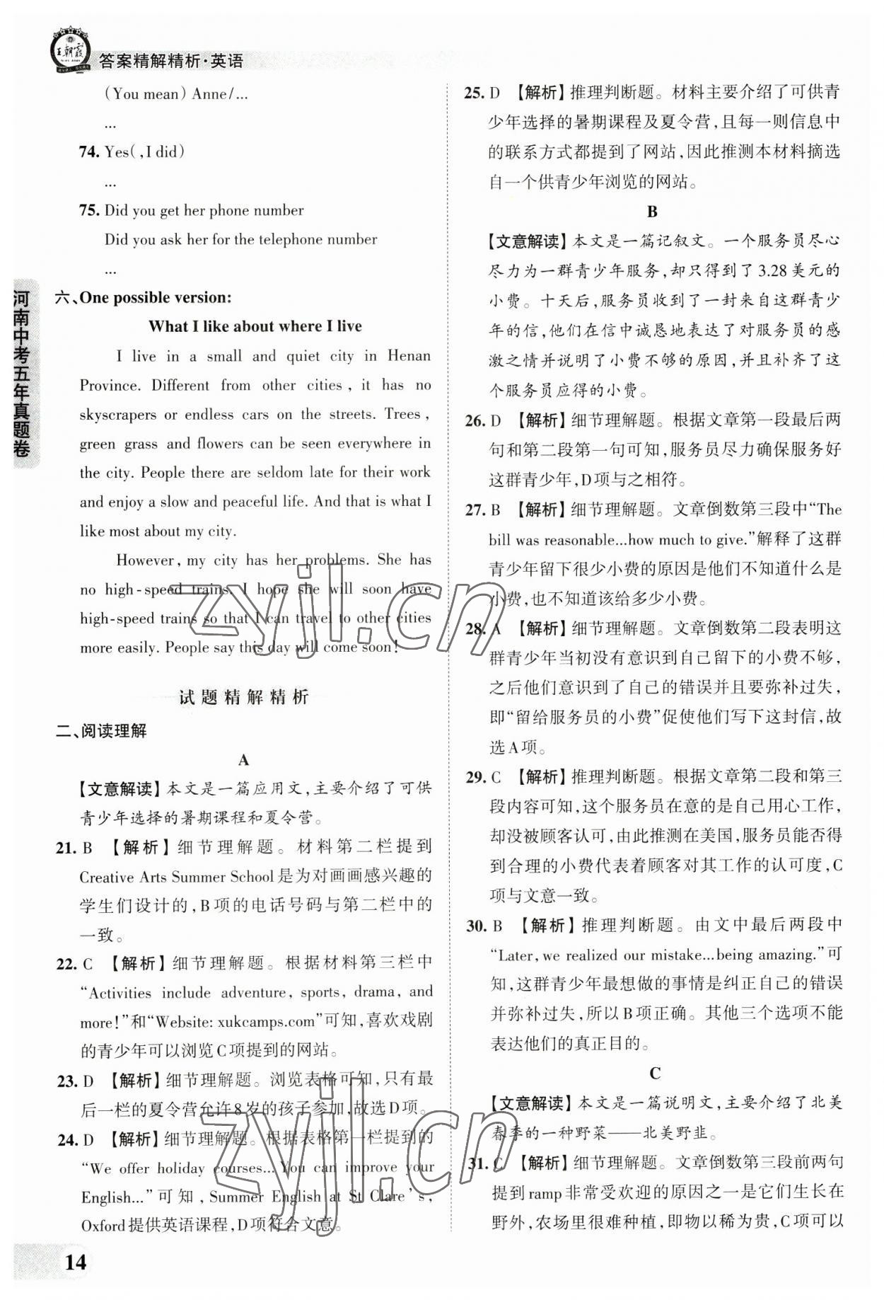 2023年王朝霞中考真题精编英语河南中考 参考答案第14页