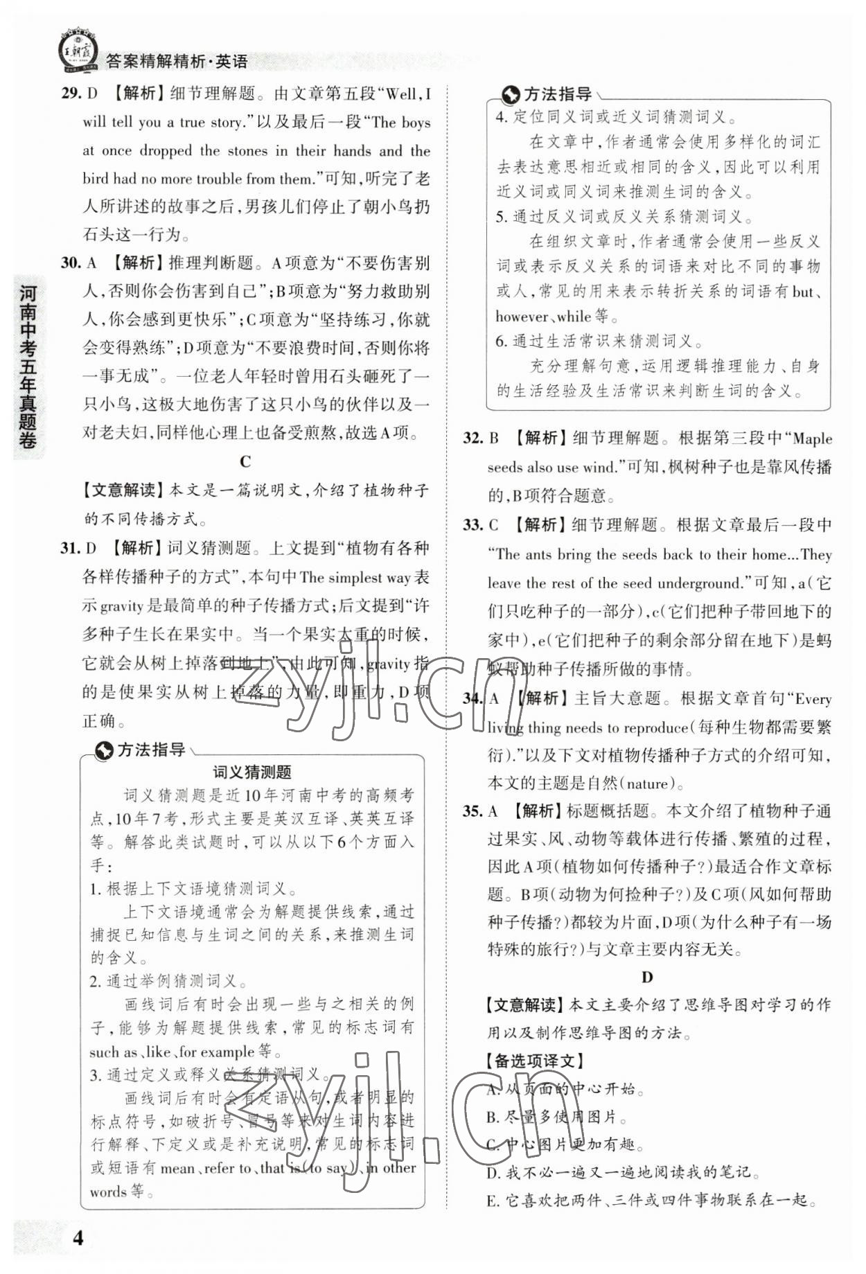 2023年王朝霞中考真题精编英语河南中考 参考答案第4页