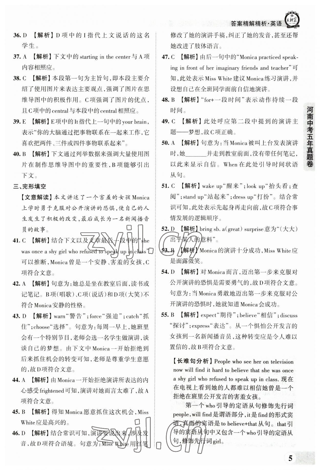 2023年王朝霞中考真題精編英語(yǔ)河南中考 參考答案第5頁(yè)